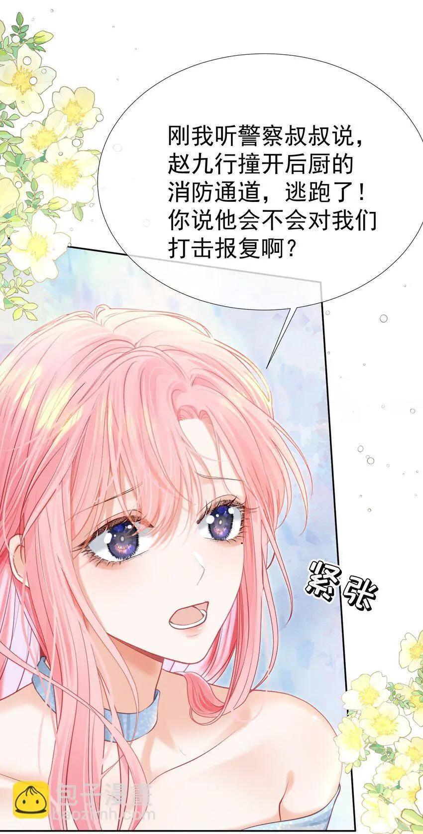 056 劫后余生之吻 第36页