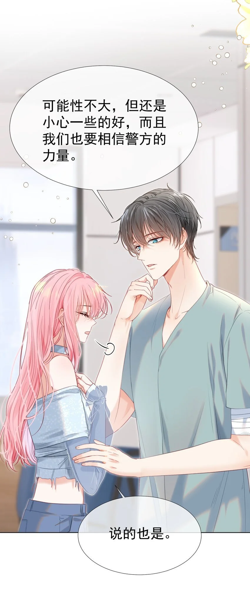 056 劫后余生之吻 第37页