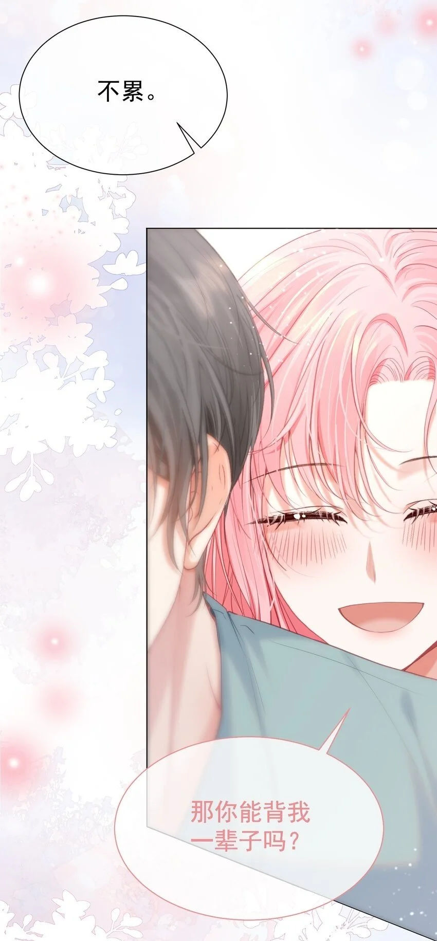 056 劫后余生之吻 第50页