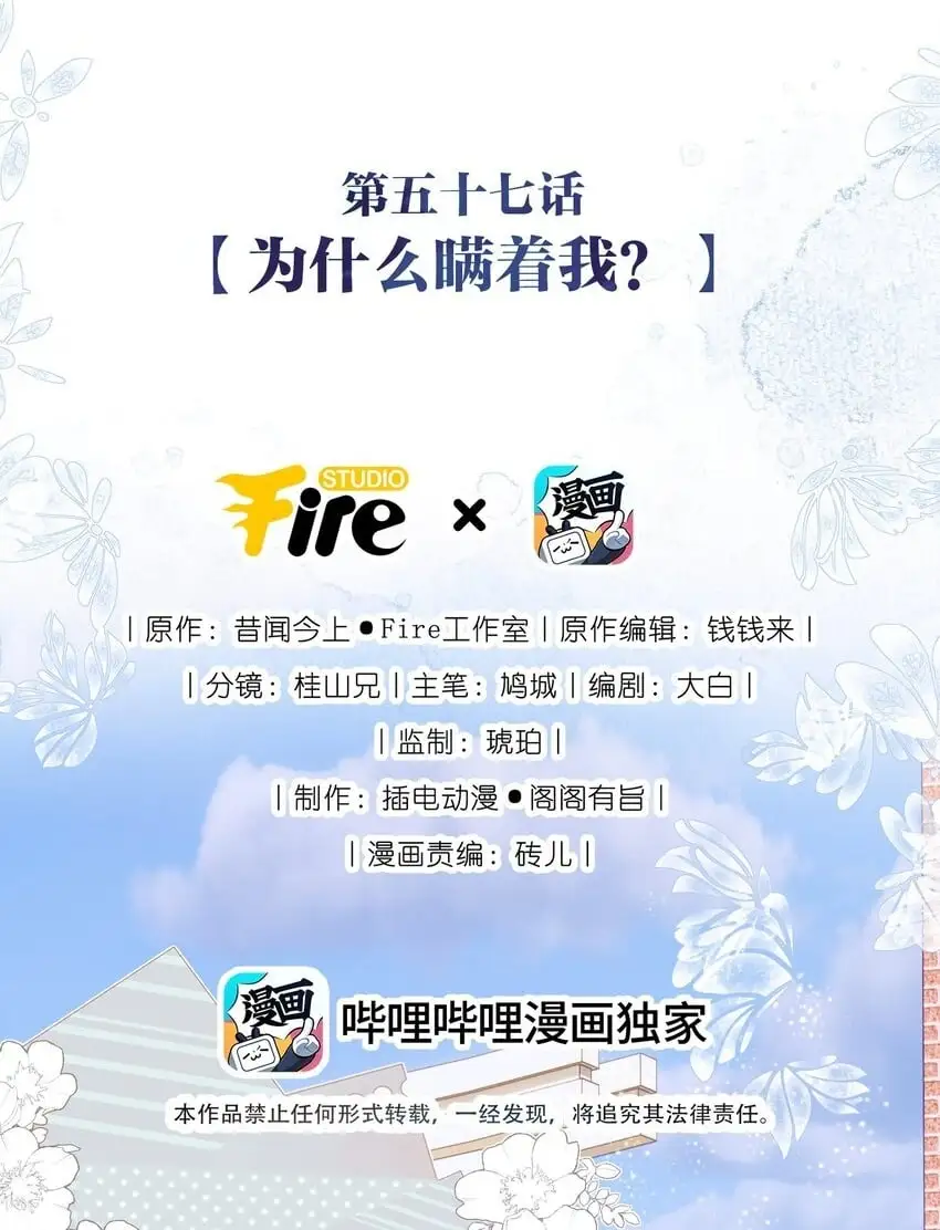 057 为什么瞒着我？ 第2页