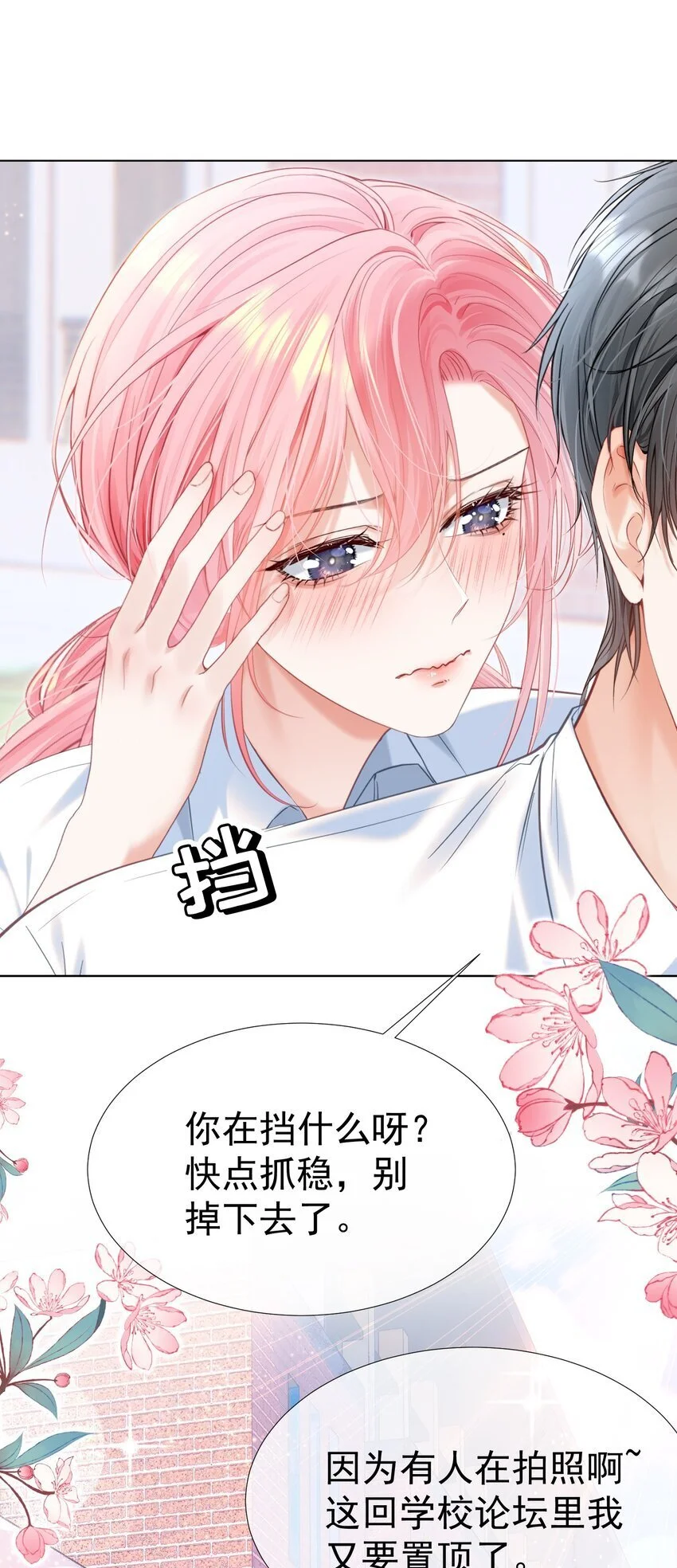 057 为什么瞒着我？ 第4页