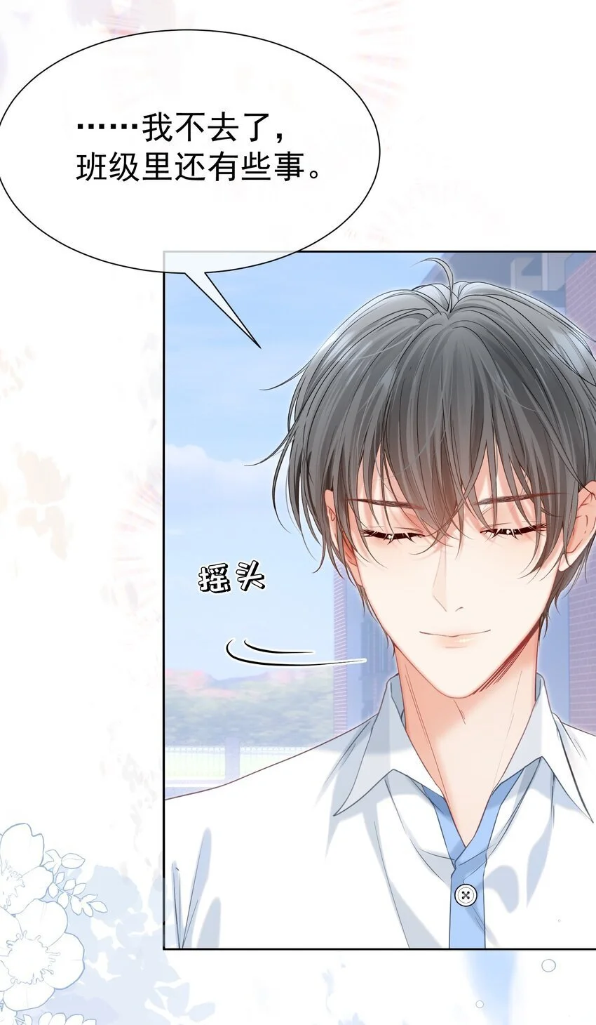 057 为什么瞒着我？ 第12页