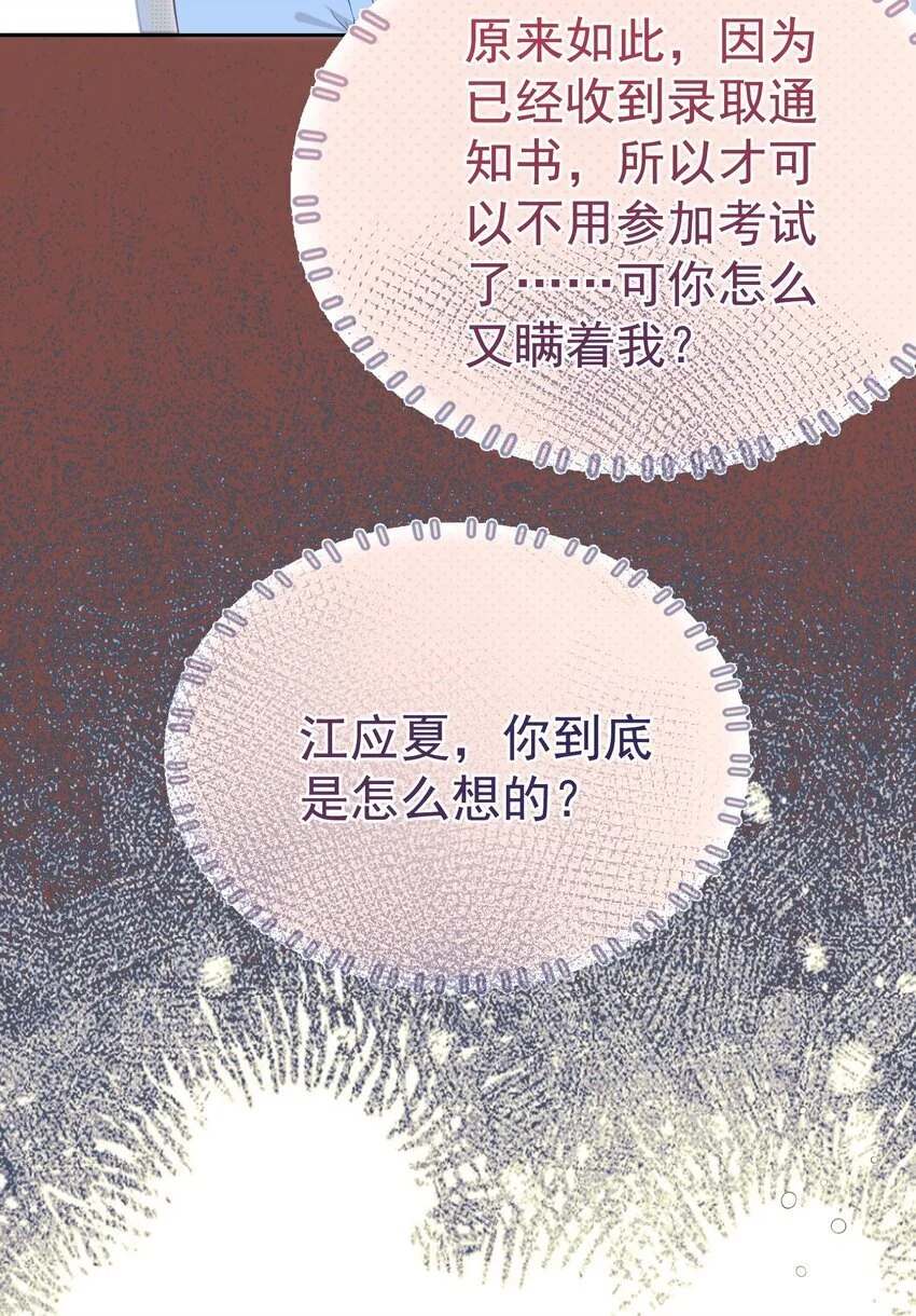 057 为什么瞒着我？ 第22页