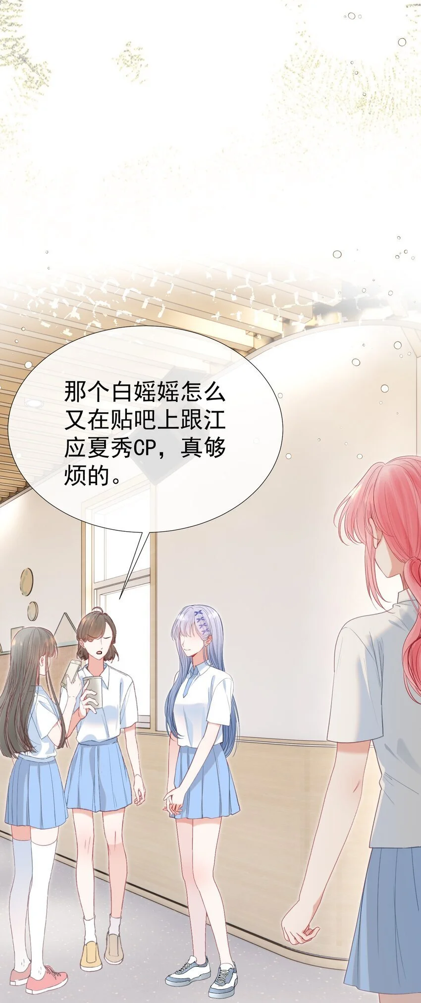 057 为什么瞒着我？ 第23页