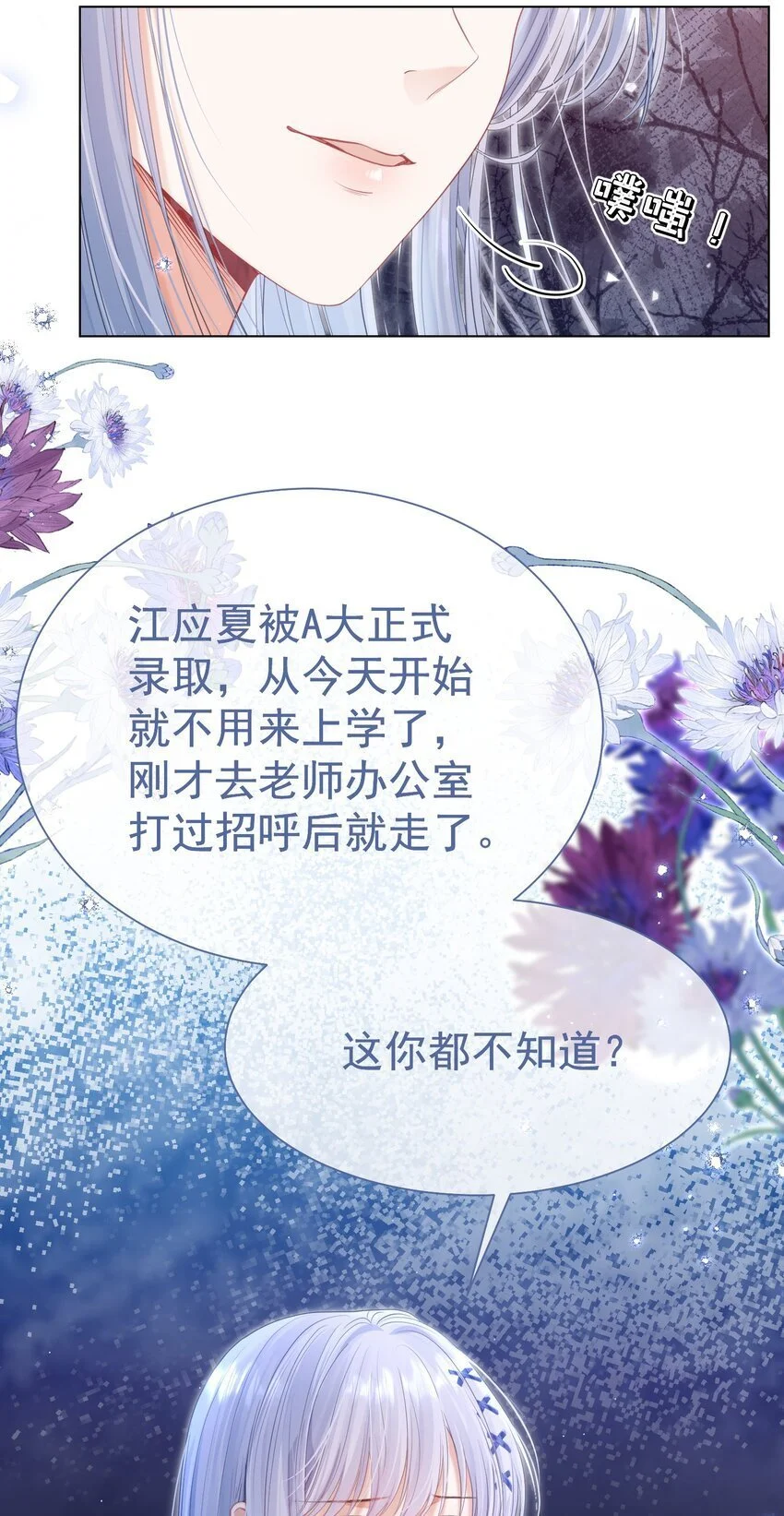 057 为什么瞒着我？ 第27页