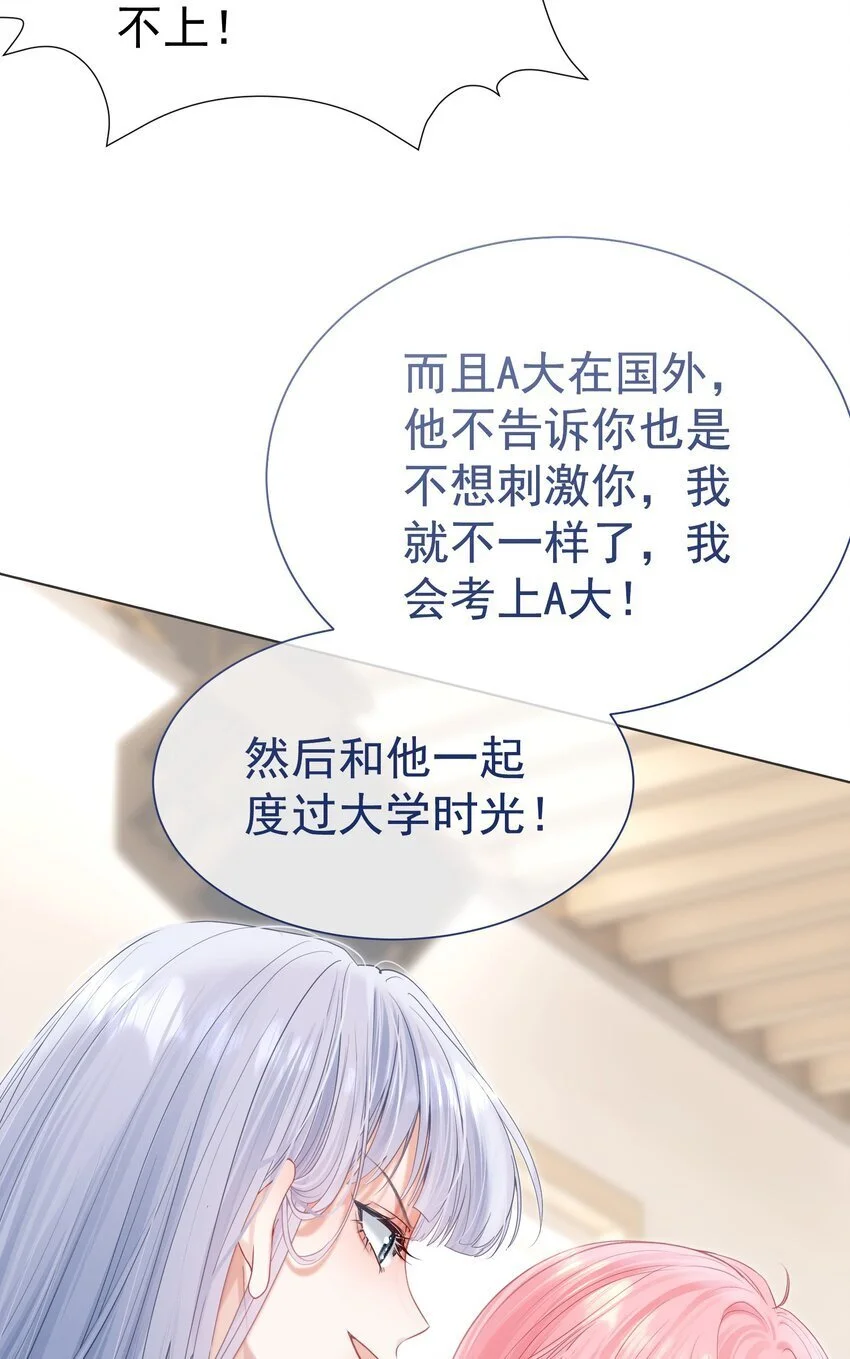 057 为什么瞒着我？ 第30页