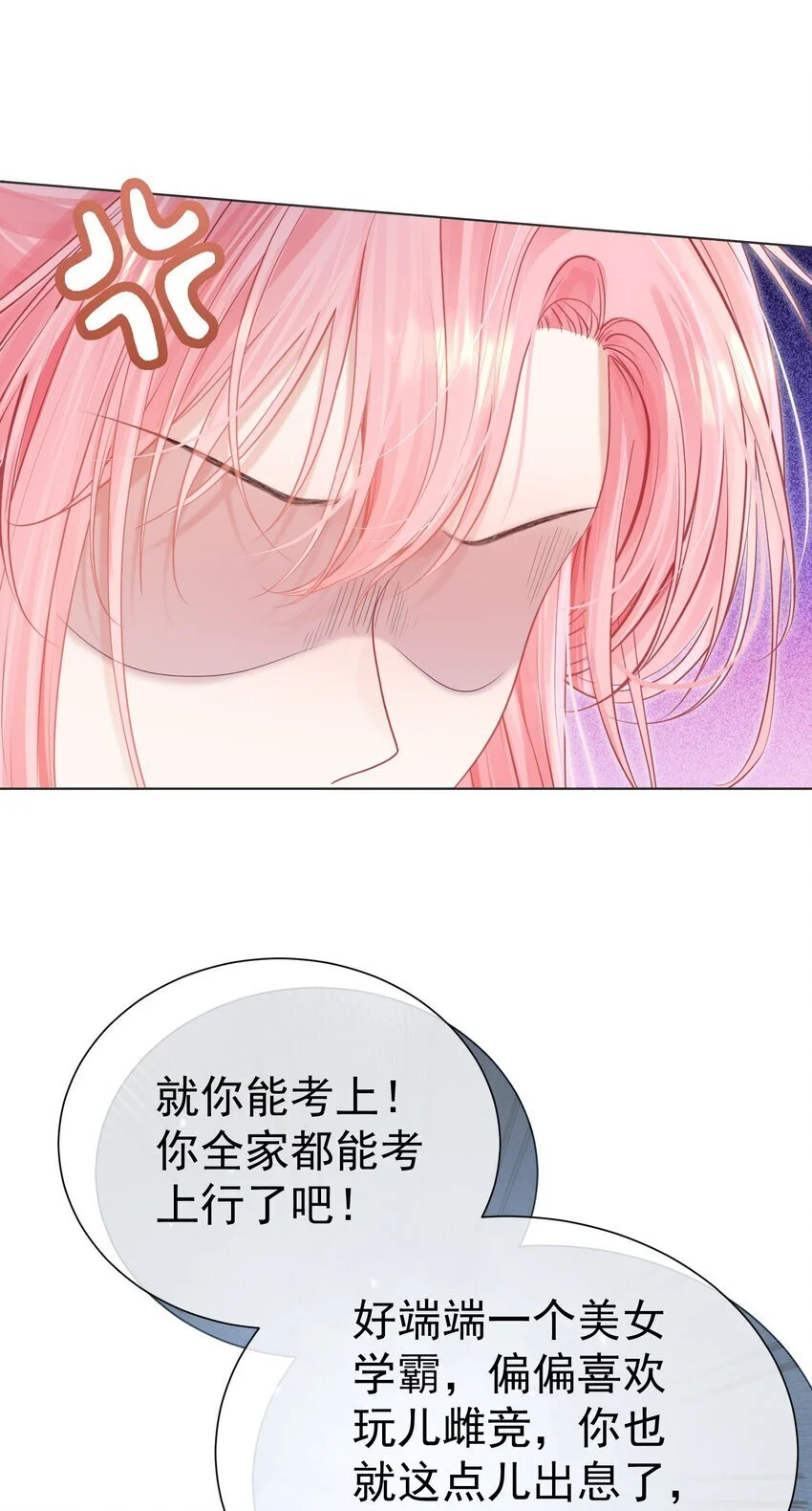 057 为什么瞒着我？ 第32页