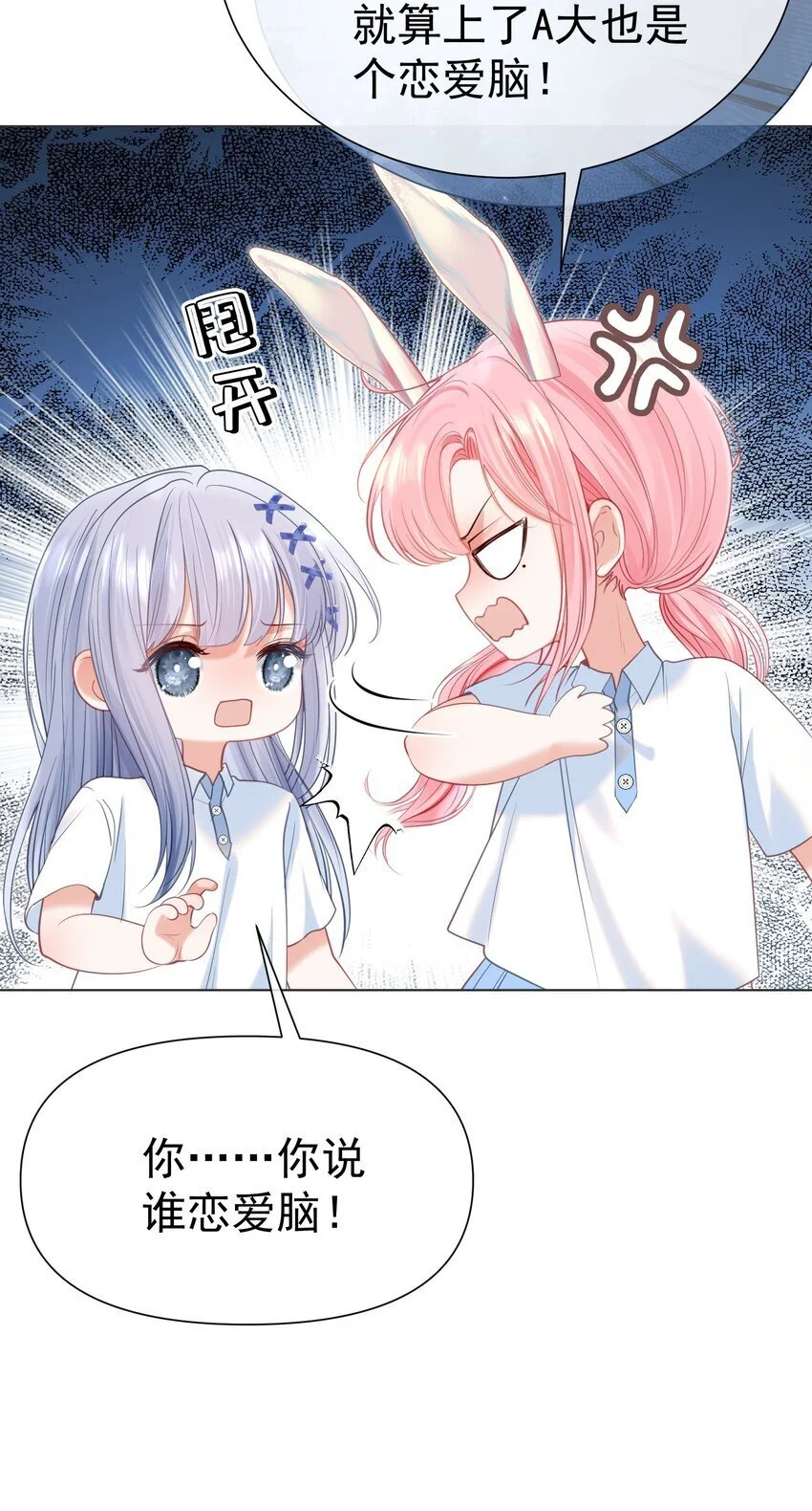 057 为什么瞒着我？ 第33页