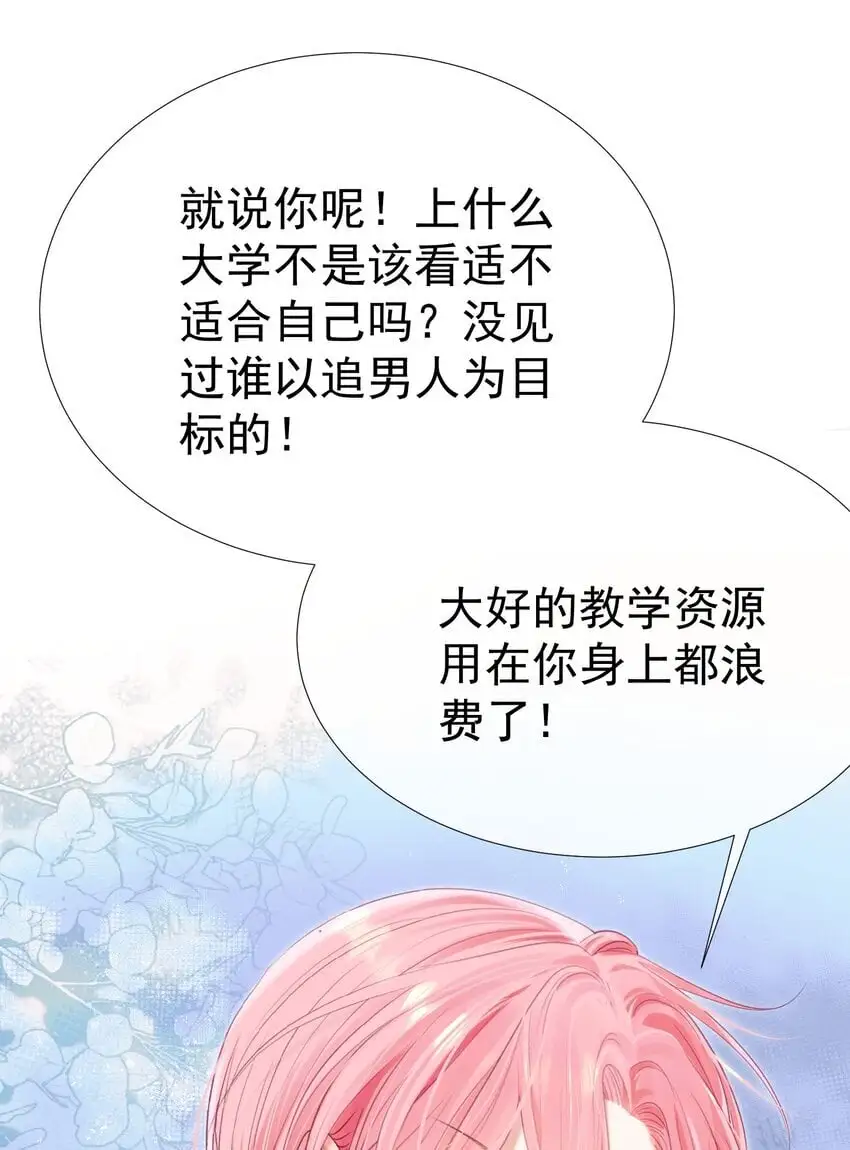 057 为什么瞒着我？ 第34页