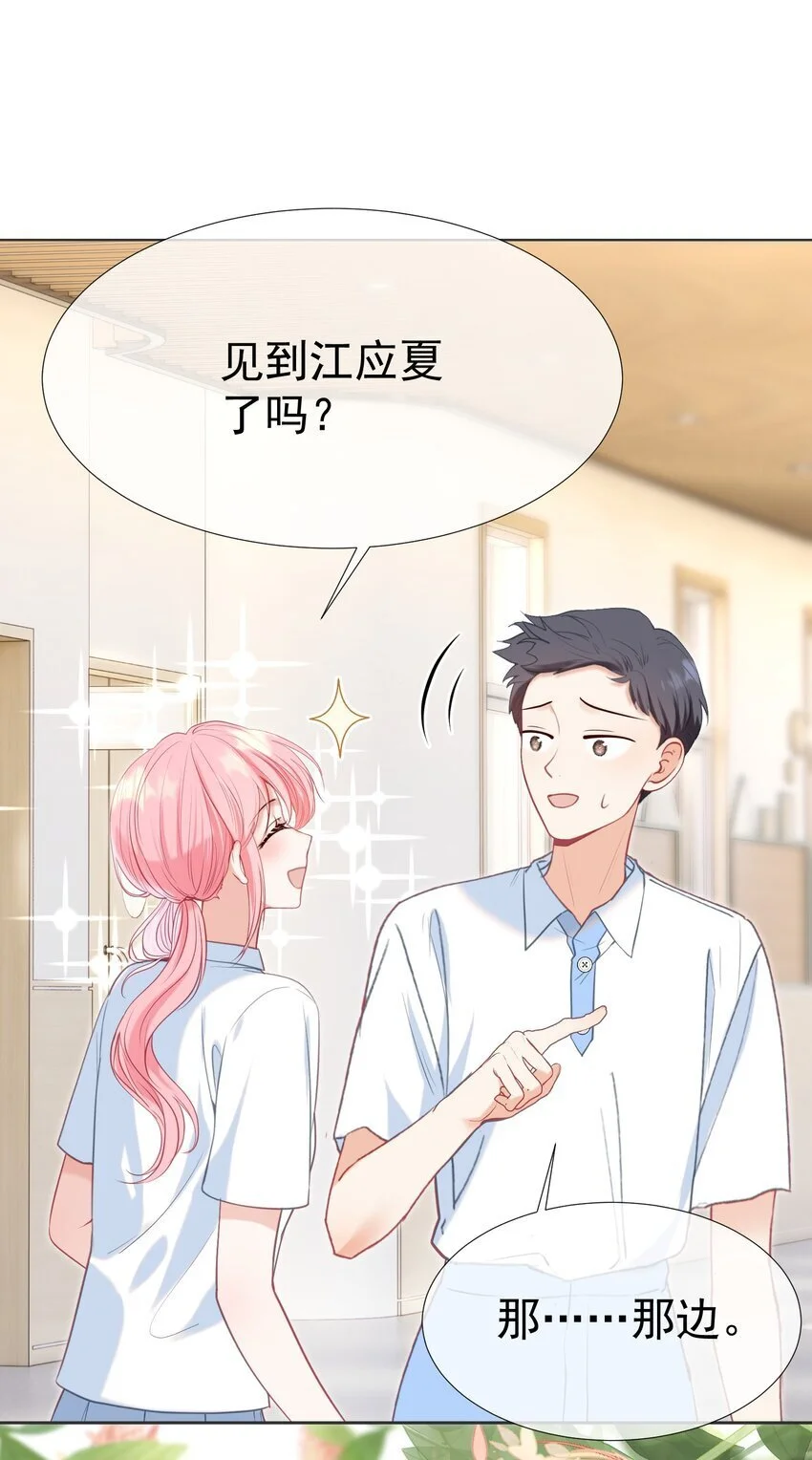057 为什么瞒着我？ 第38页