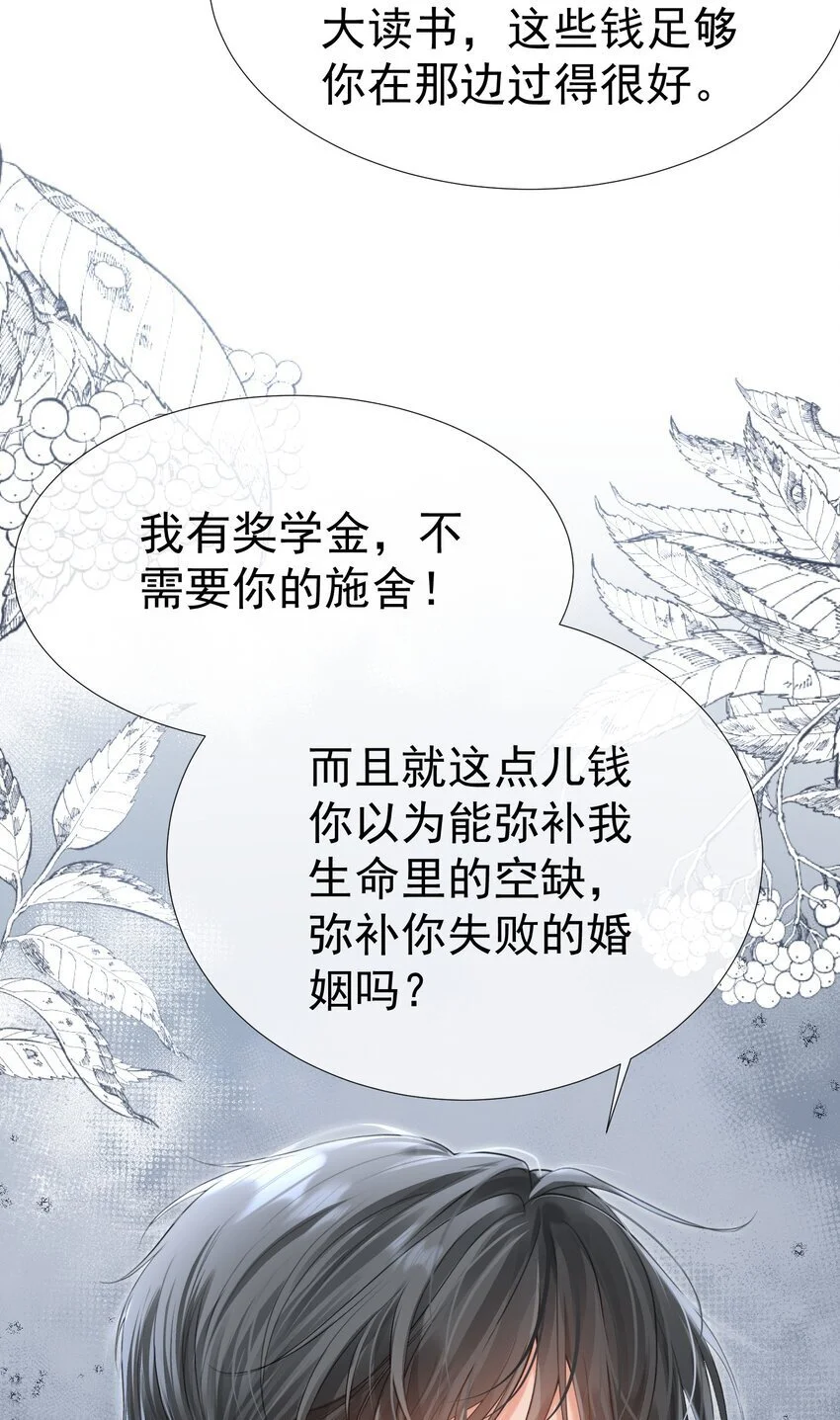 057 为什么瞒着我？ 第41页