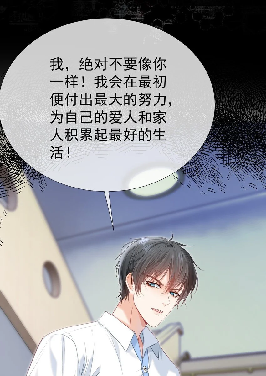 057 为什么瞒着我？ 第45页