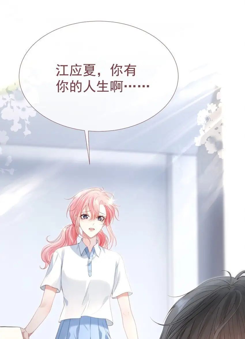 057 为什么瞒着我？ 第48页