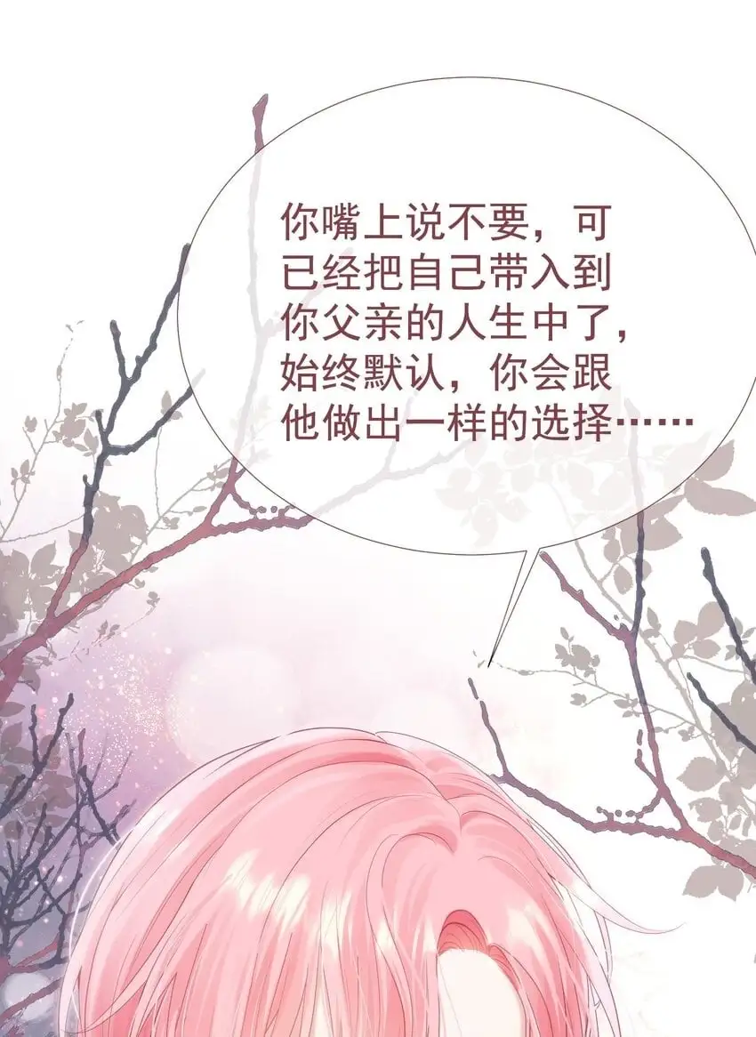 057 为什么瞒着我？ 第50页
