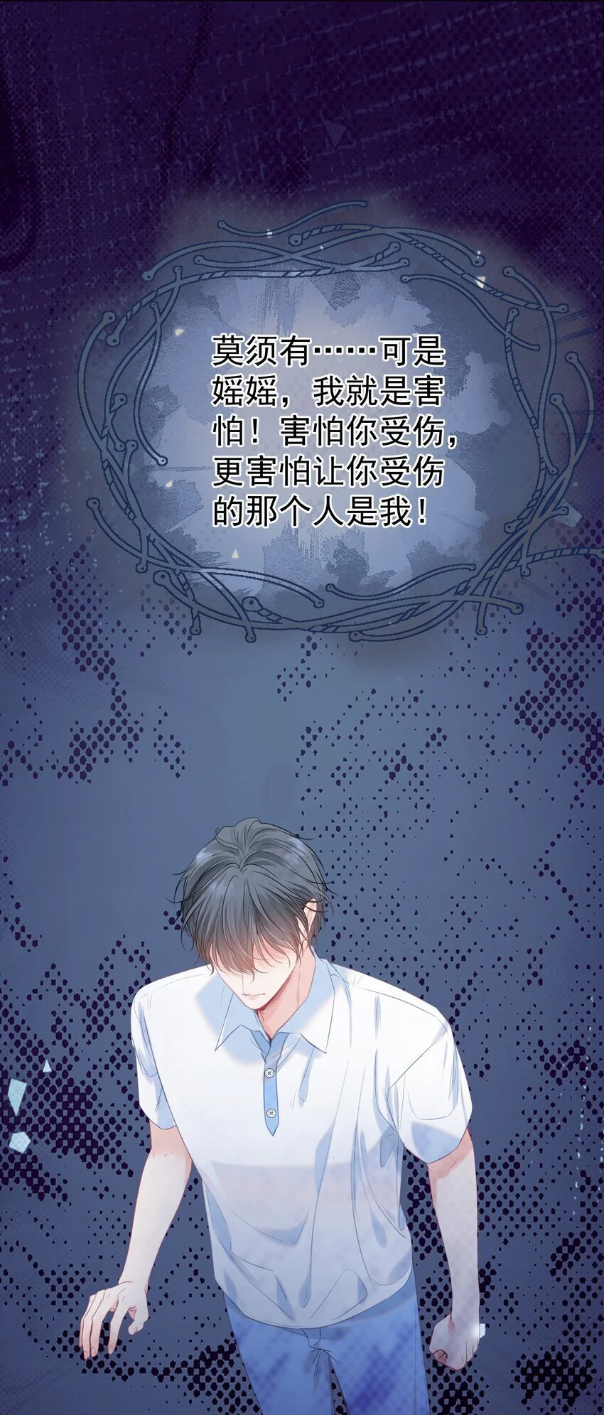 057 为什么瞒着我？ 第53页