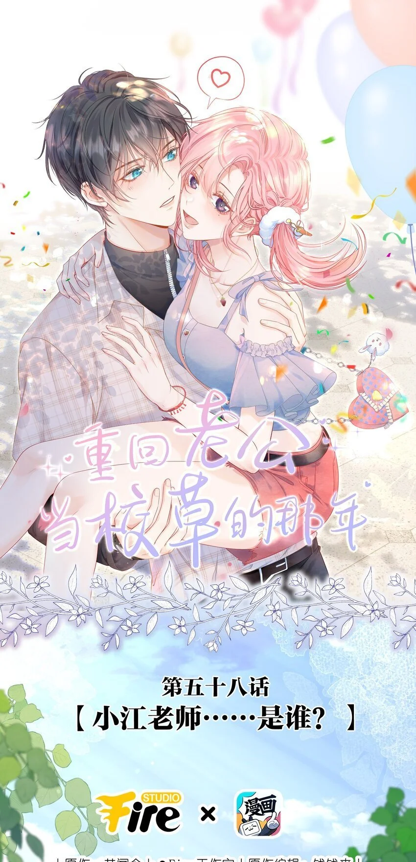 058 小江老师……是谁？ 第1页