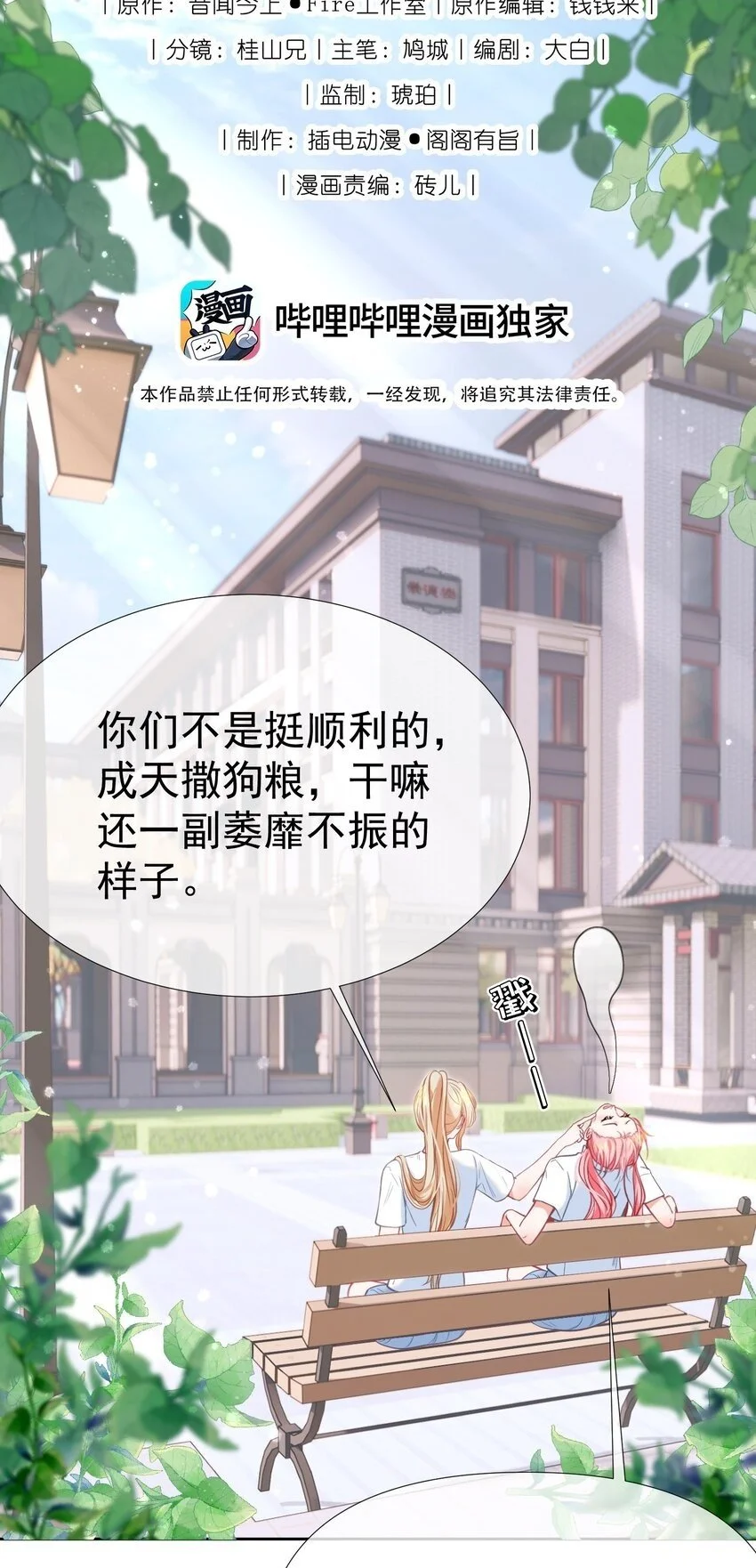 058 小江老师……是谁？ 第2页