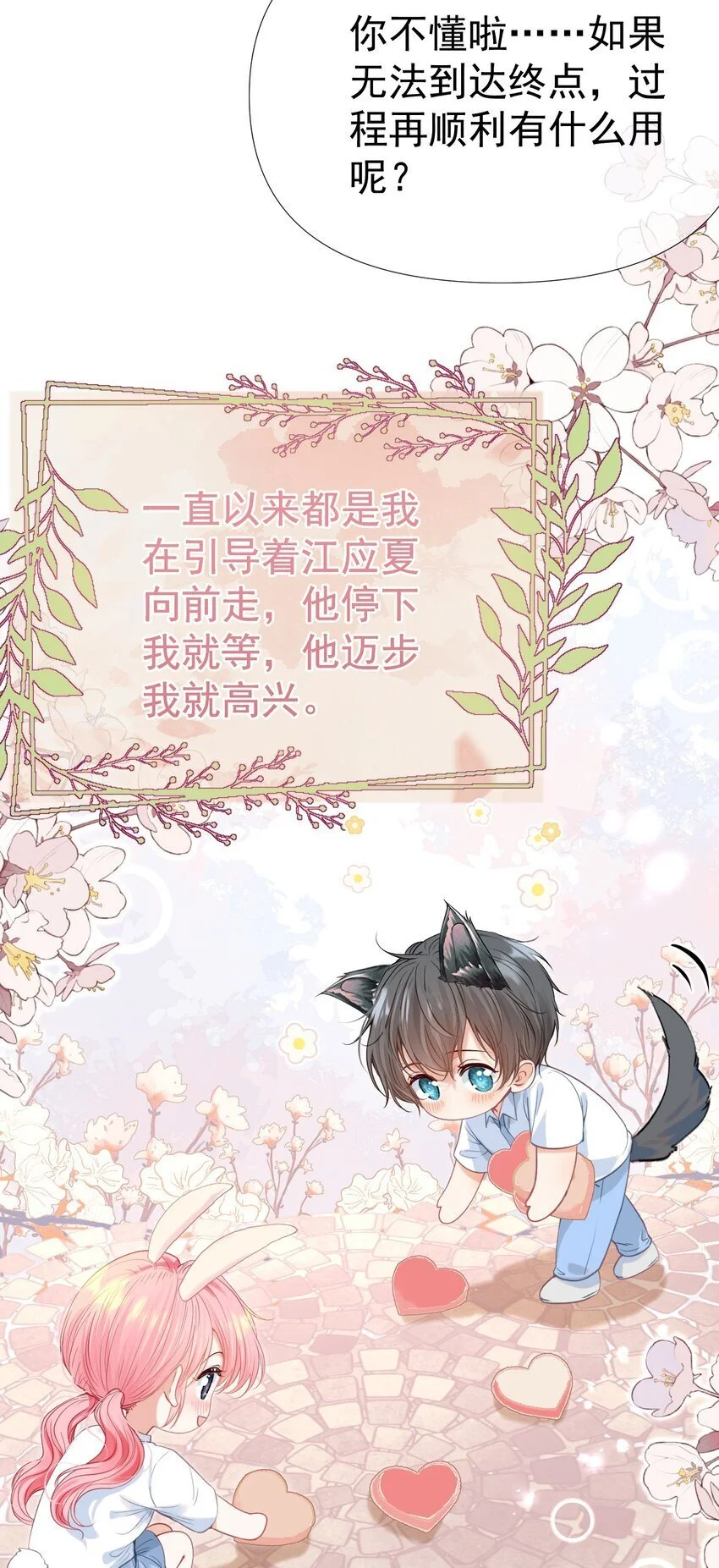 058 小江老师……是谁？ 第3页
