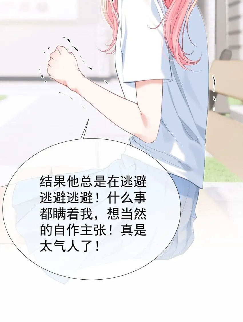 058 小江老师……是谁？ 第7页