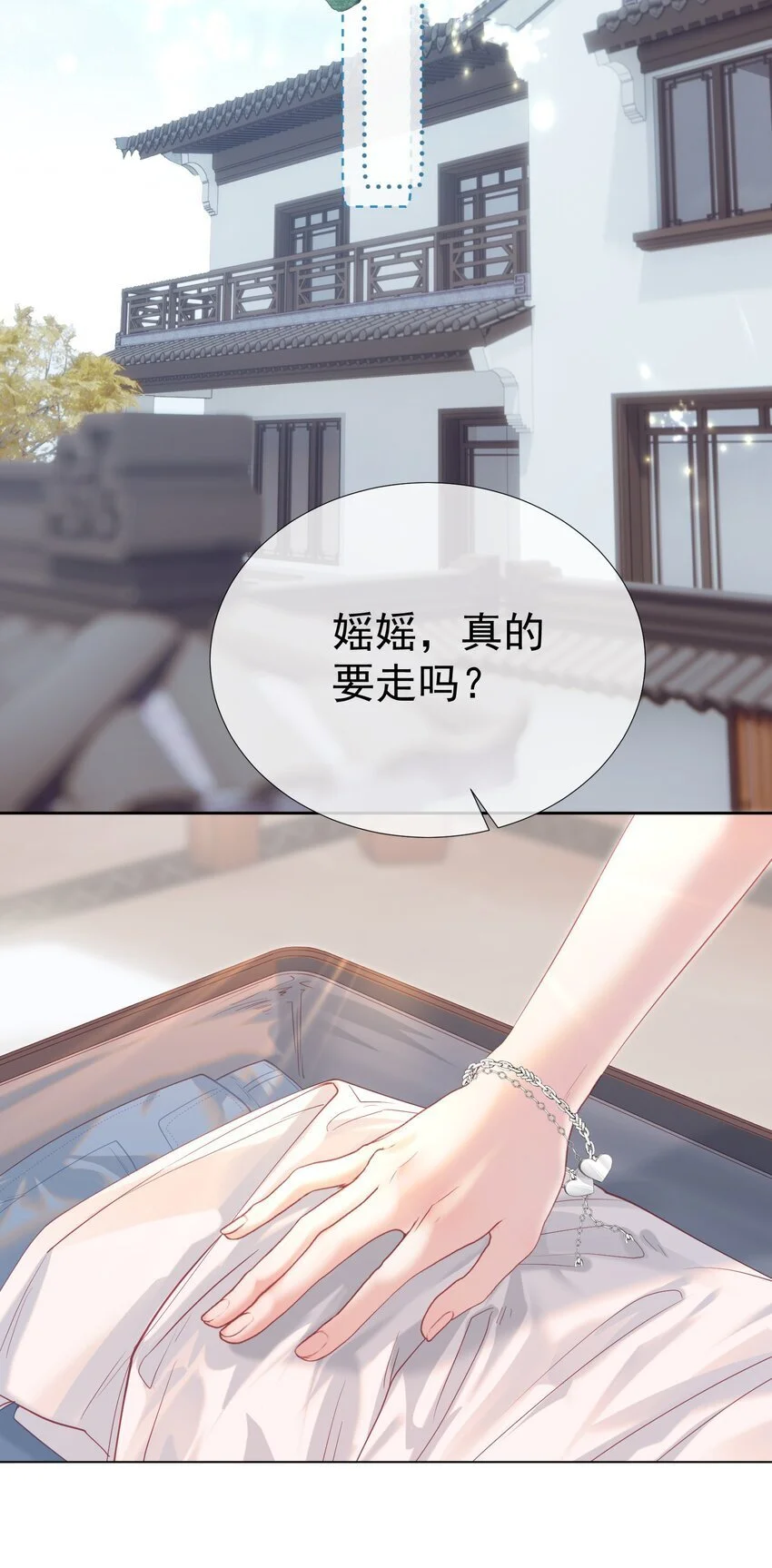 058 小江老师……是谁？ 第12页