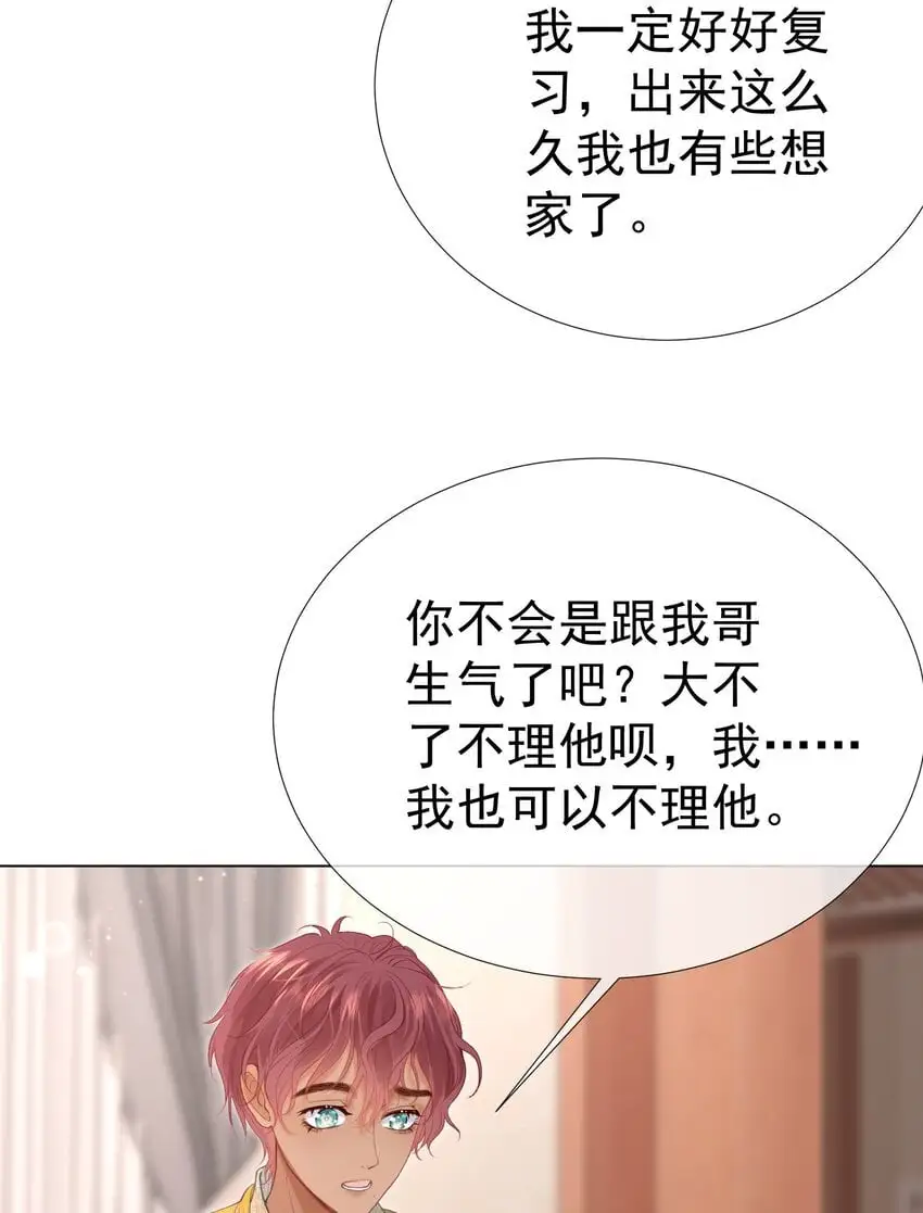 058 小江老师……是谁？ 第14页