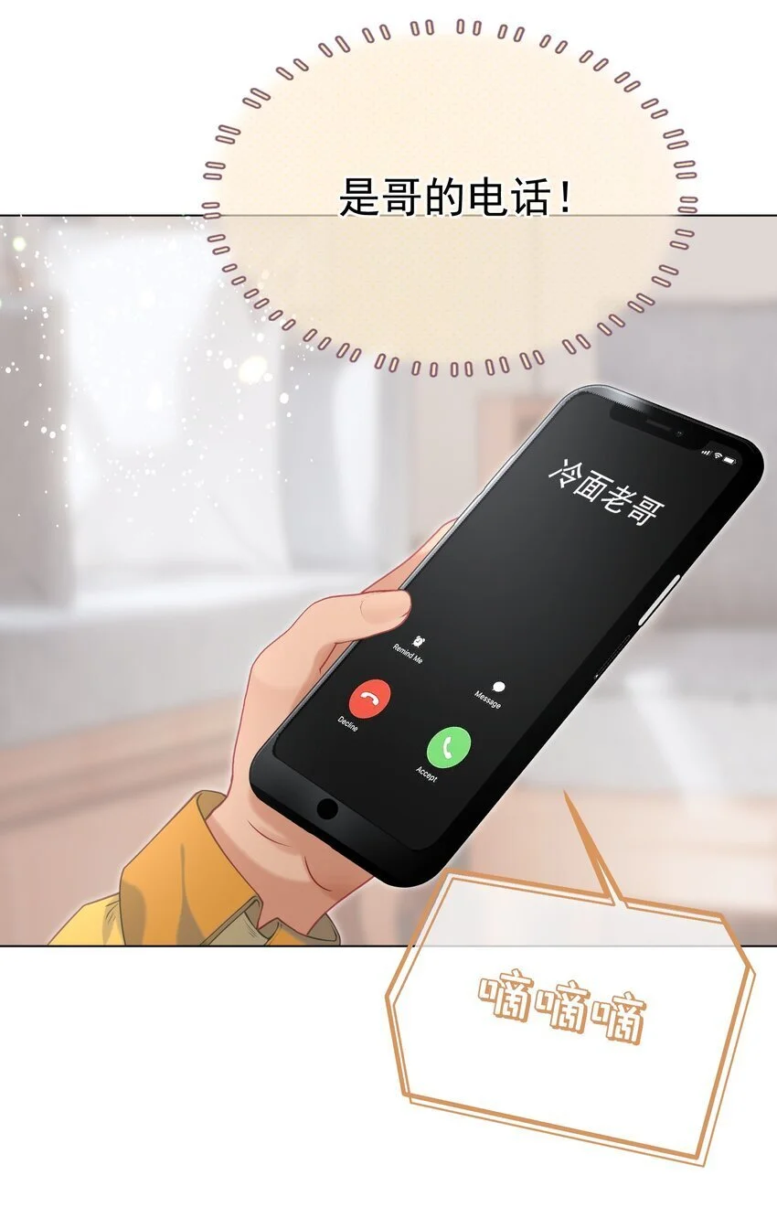 058 小江老师……是谁？ 第16页
