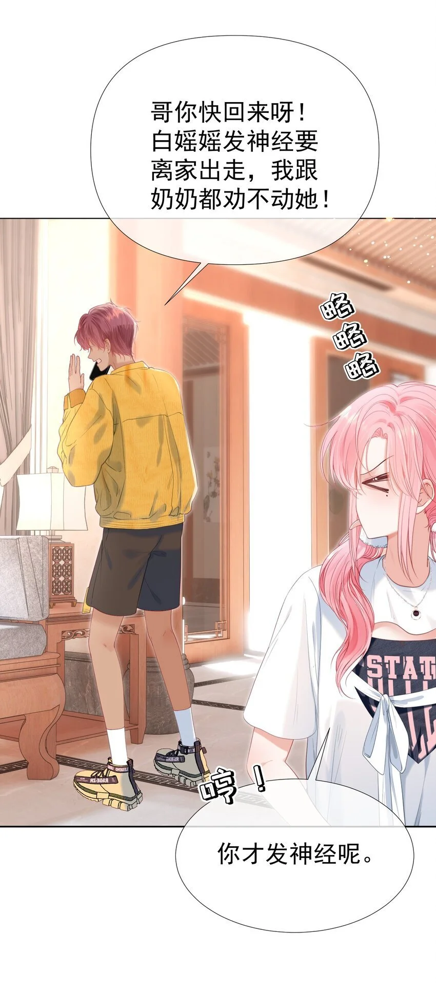 058 小江老师……是谁？ 第17页