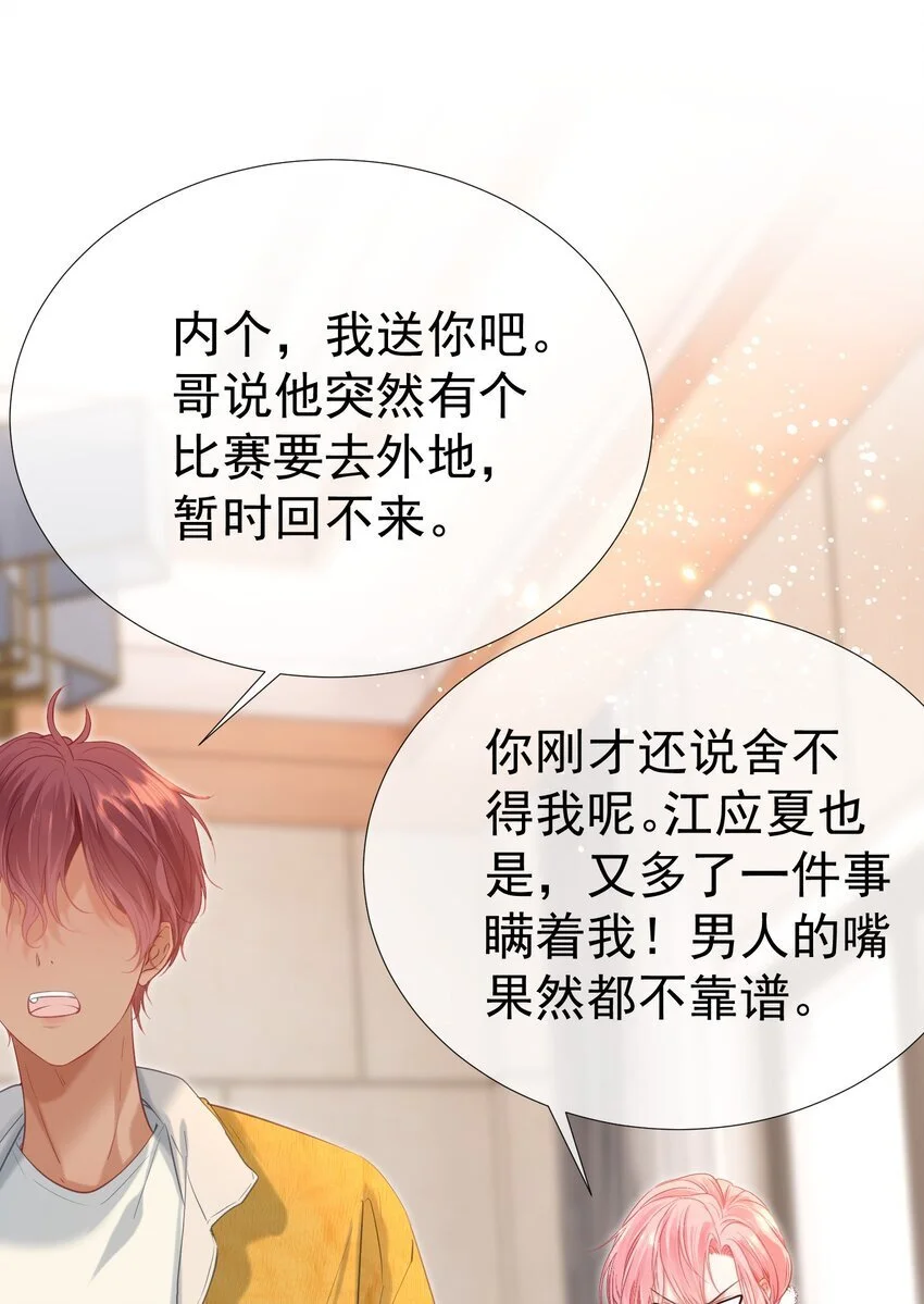 058 小江老师……是谁？ 第19页