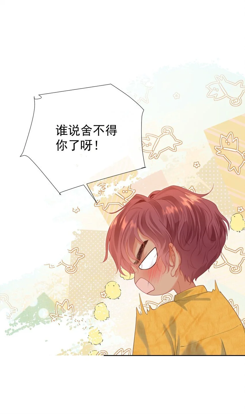 058 小江老师……是谁？ 第21页
