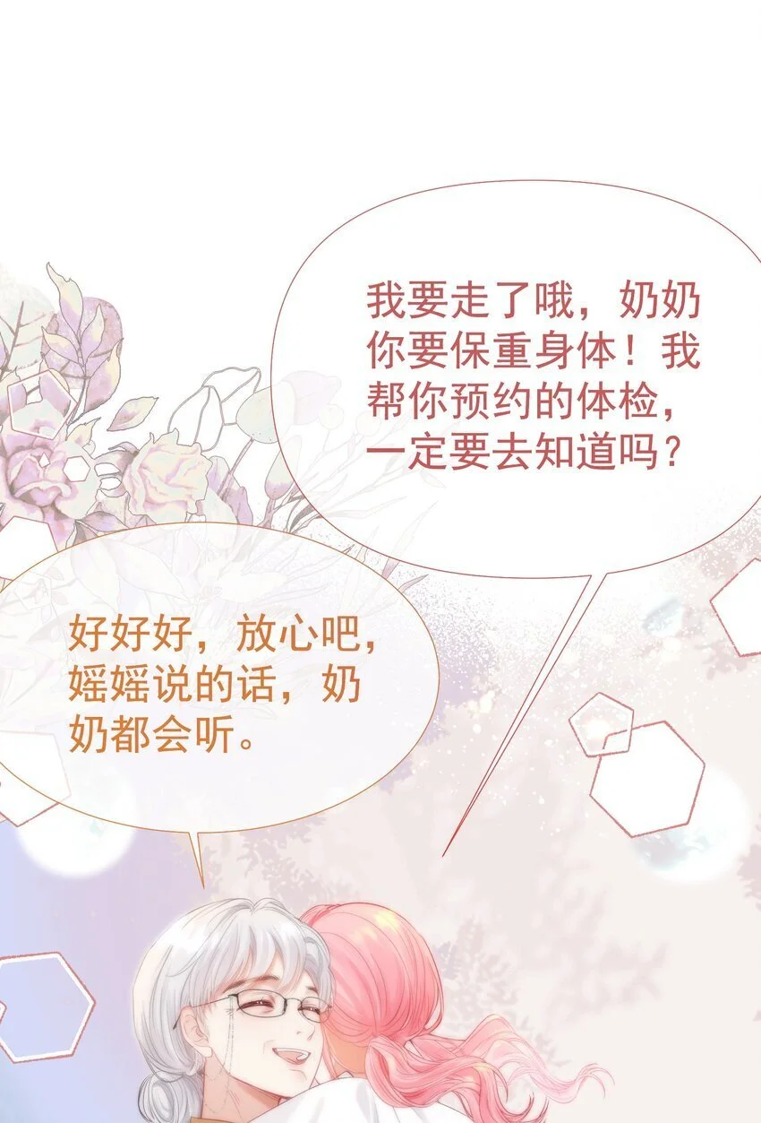 058 小江老师……是谁？ 第23页