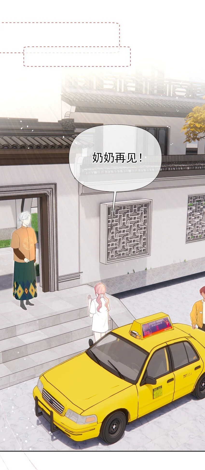 058 小江老师……是谁？ 第25页