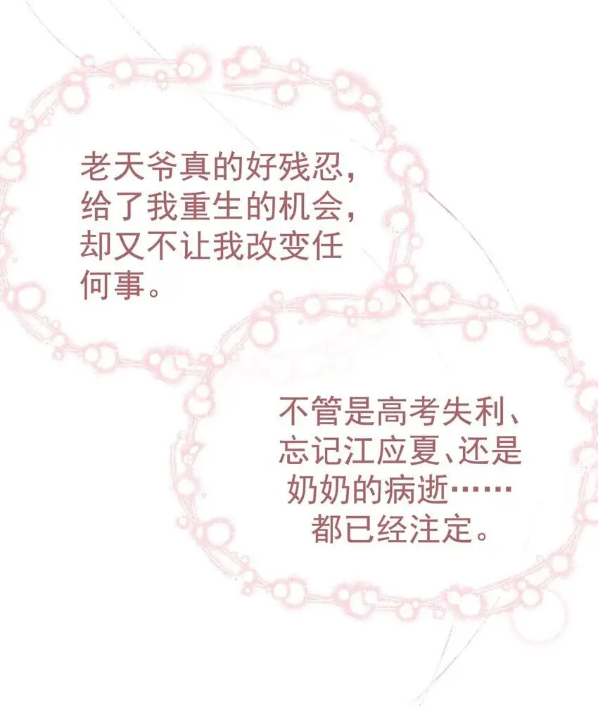 058 小江老师……是谁？ 第26页