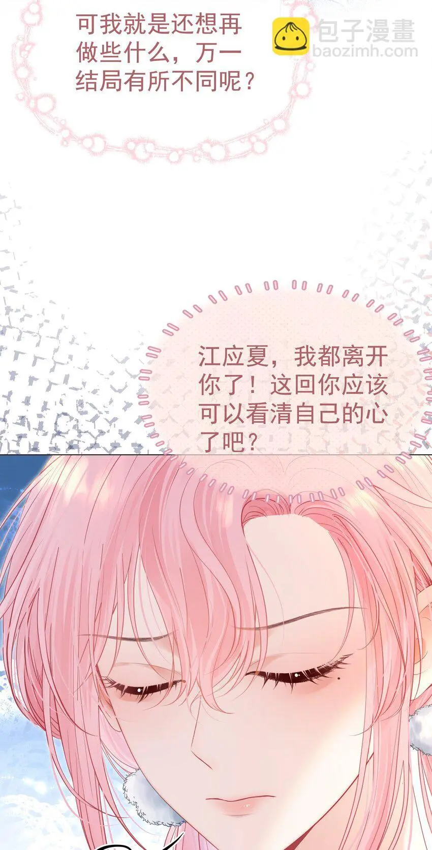 058 小江老师……是谁？ 第28页