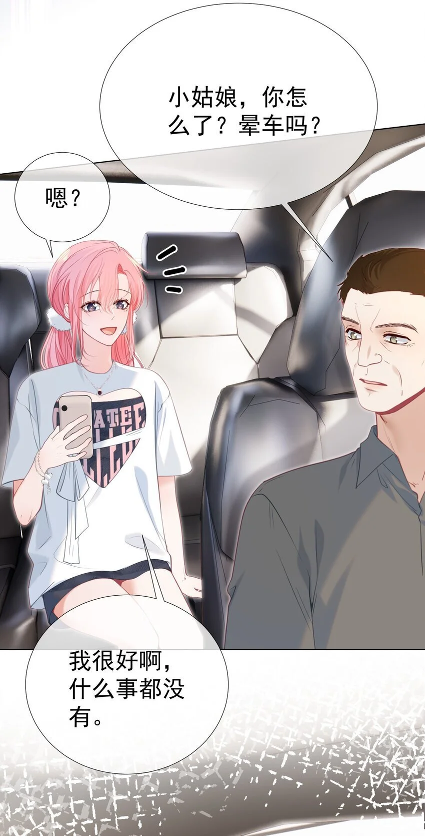 058 小江老师……是谁？ 第30页