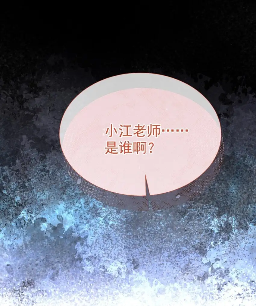 058 小江老师……是谁？ 第33页