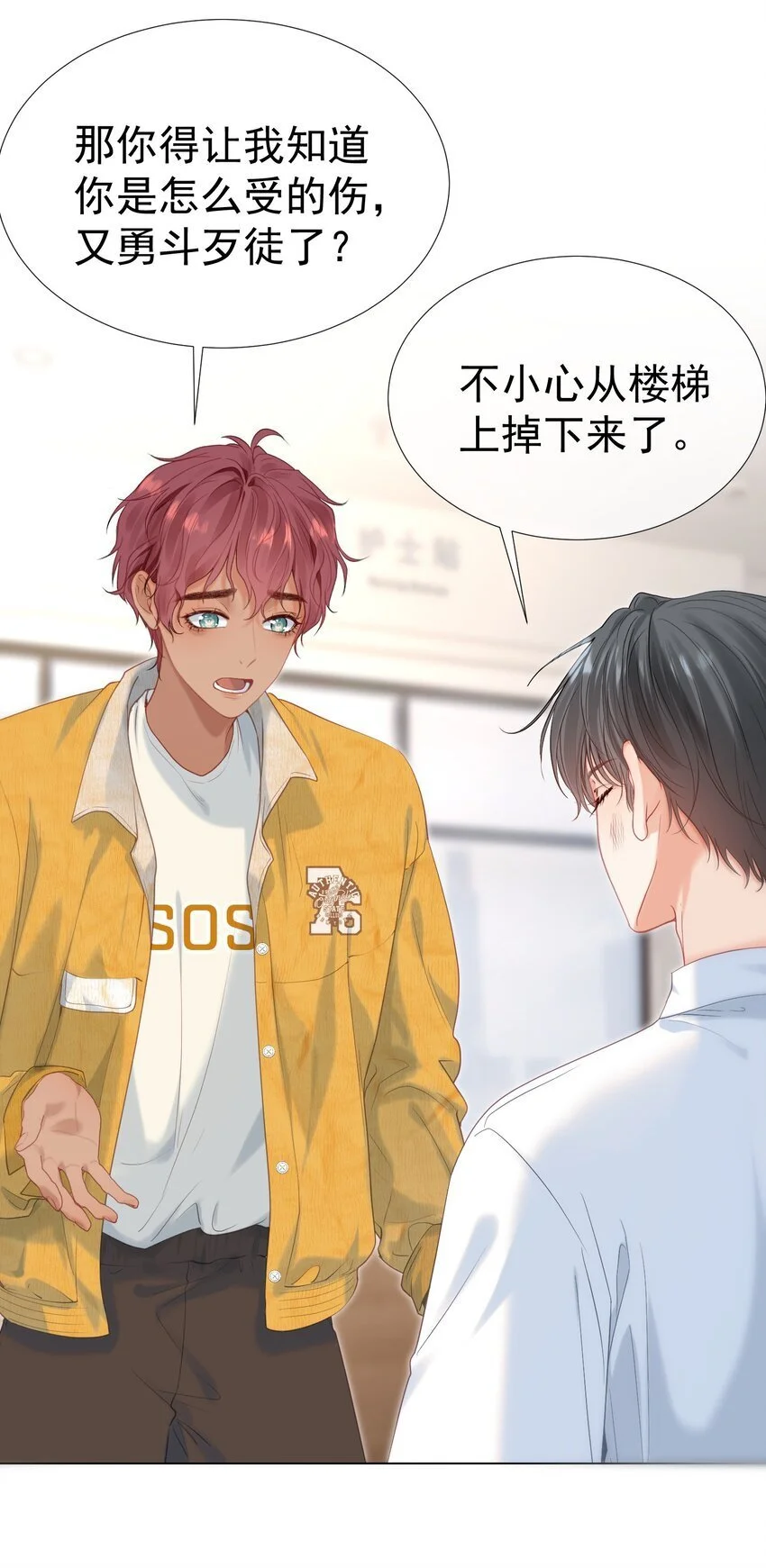 058 小江老师……是谁？ 第37页