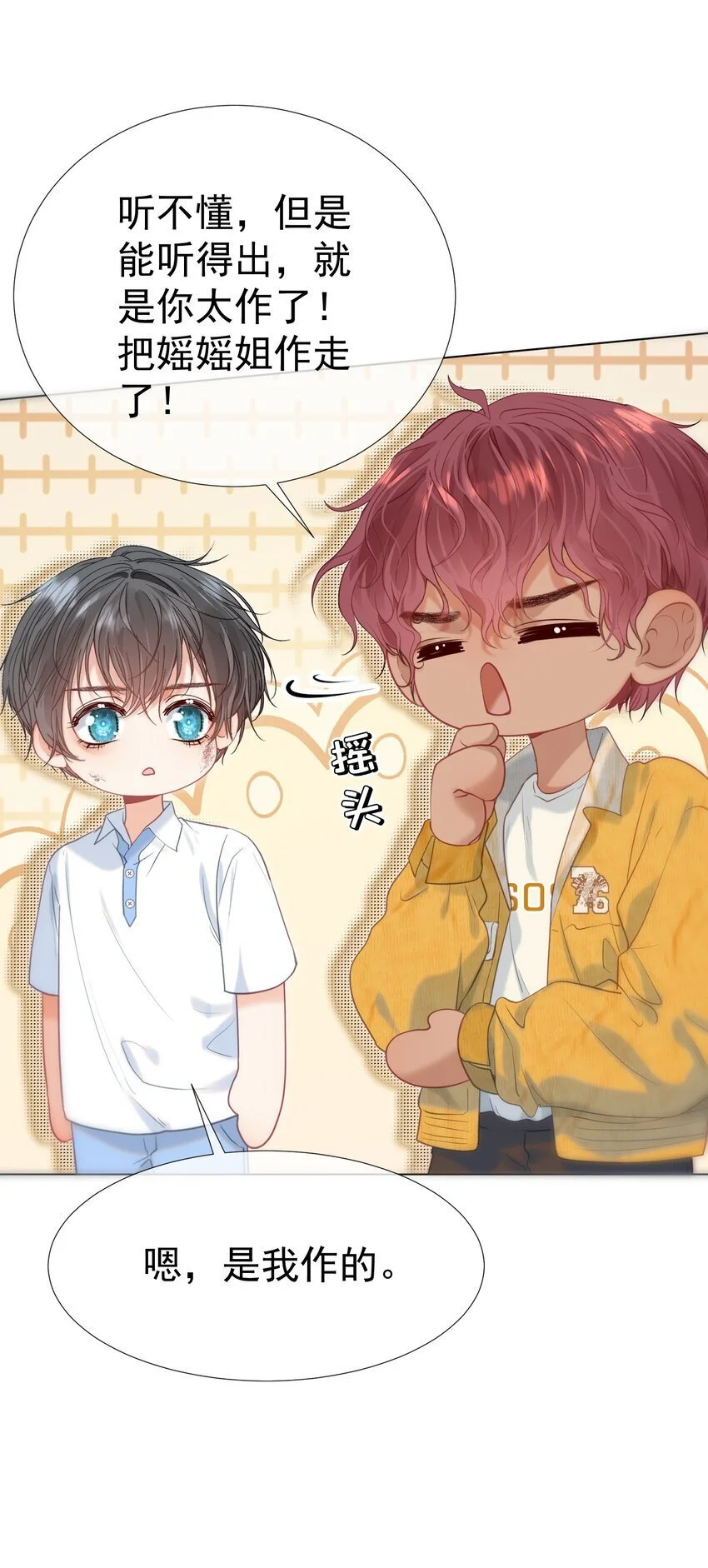 058 小江老师……是谁？ 第40页