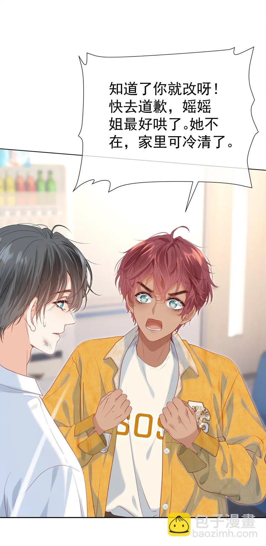 058 小江老师……是谁？ 第41页