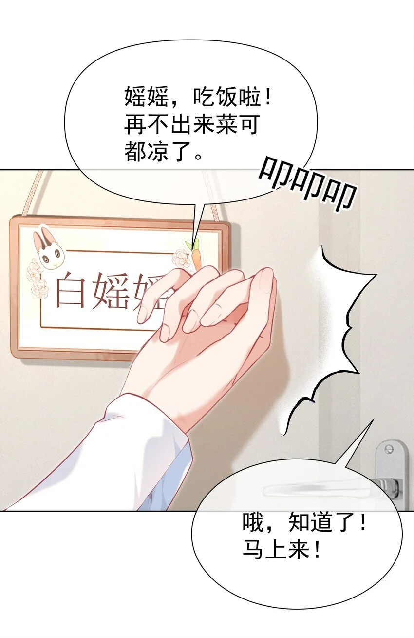058 小江老师……是谁？ 第44页