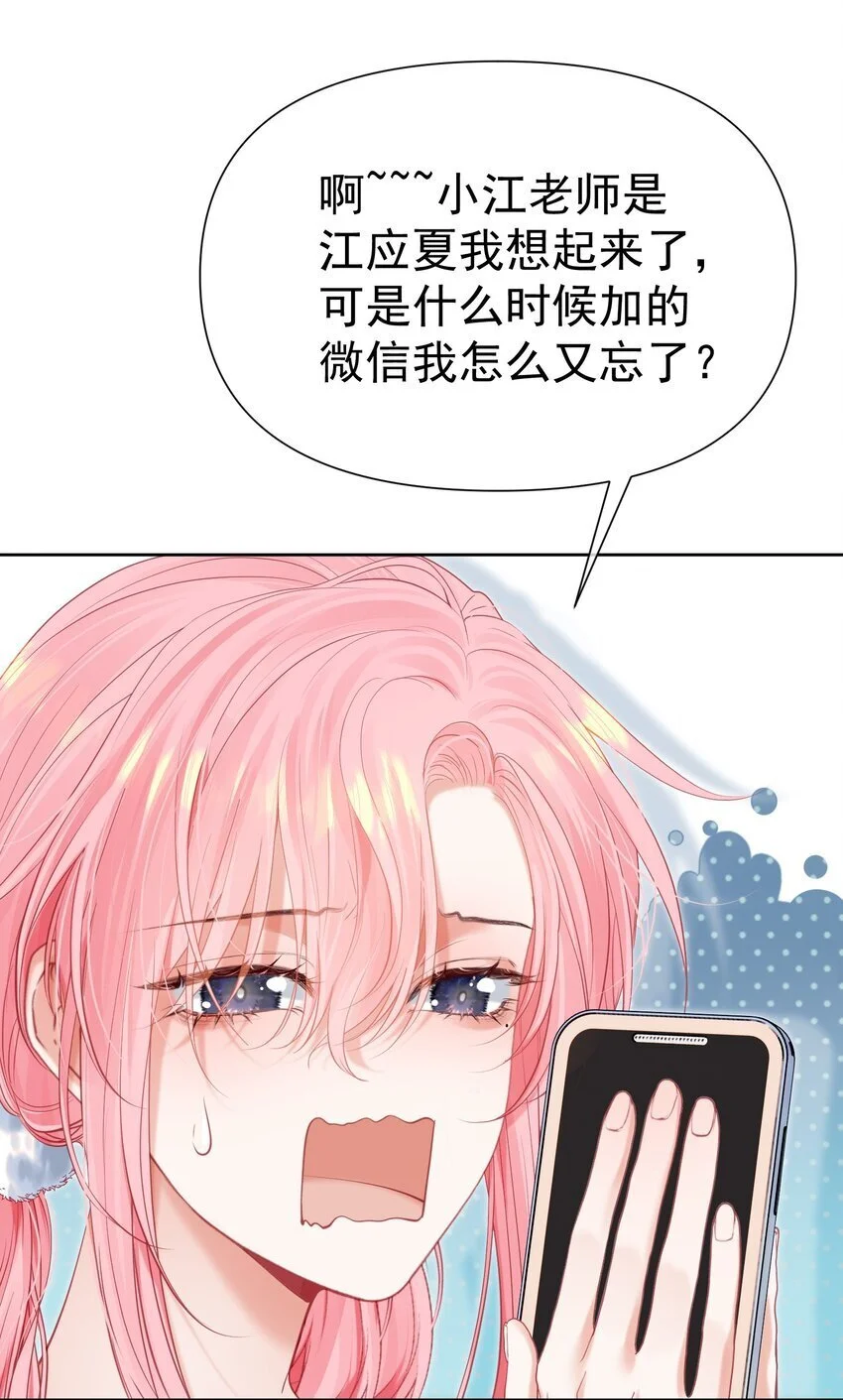058 小江老师……是谁？ 第46页