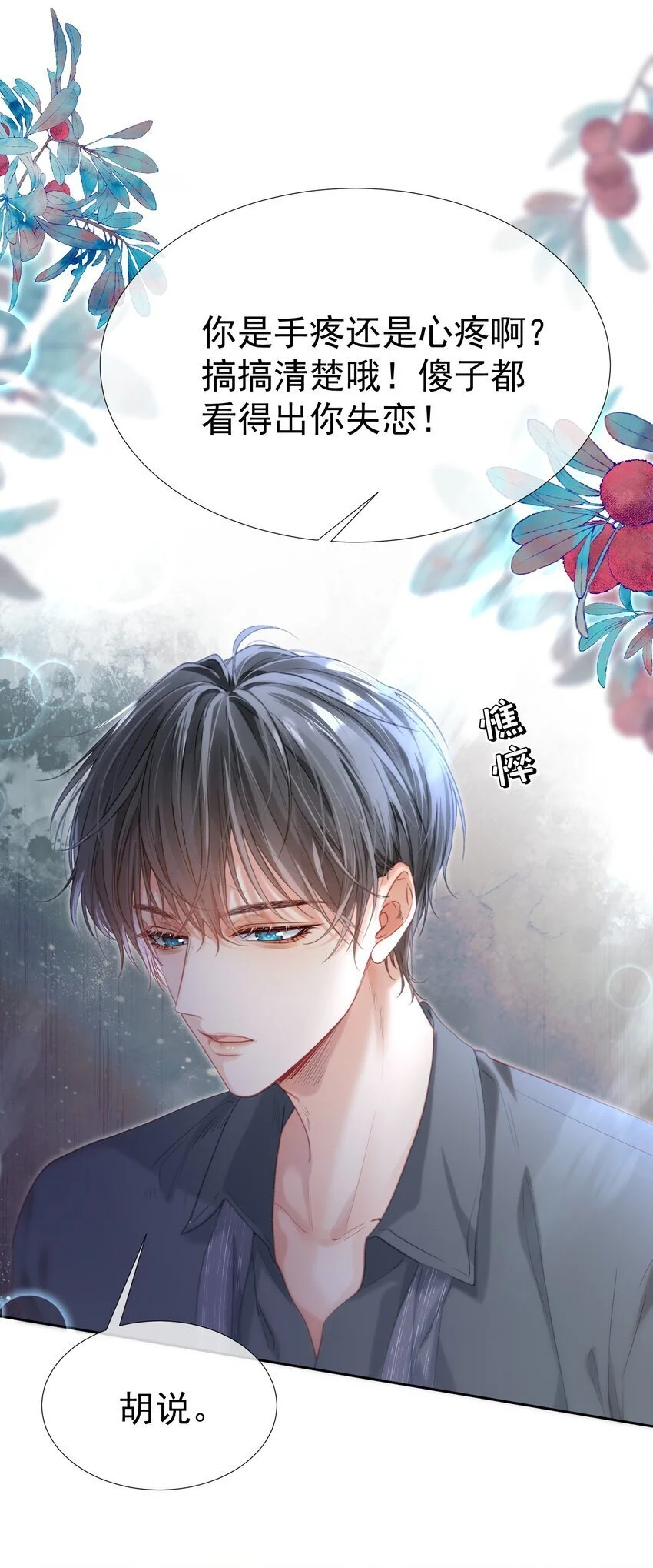 059 双向的失去 第7页