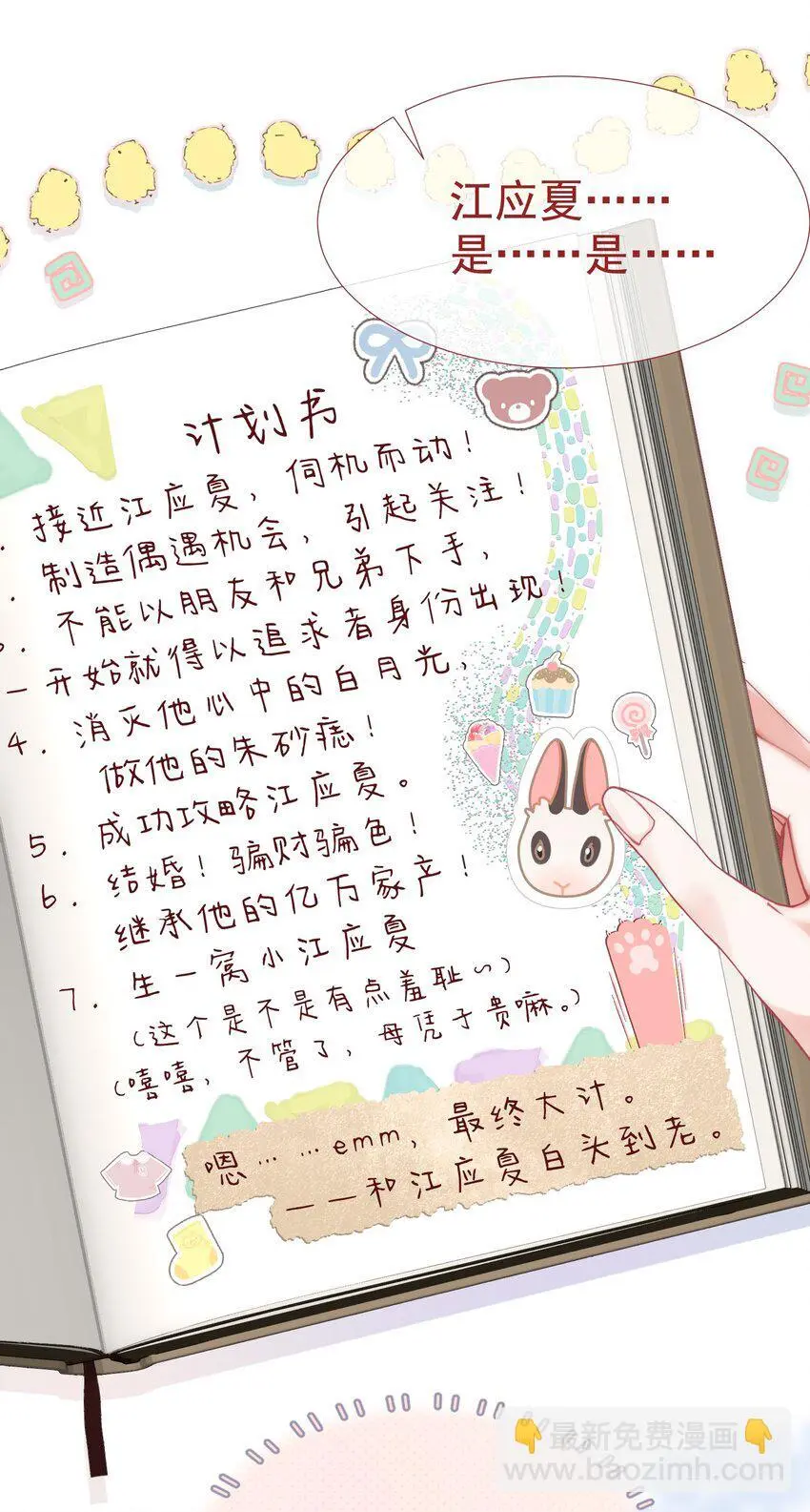 060 病床撒娇最是无敌~ 第4页