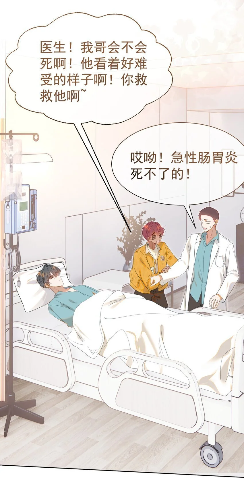 060 病床撒娇最是无敌~ 第18页