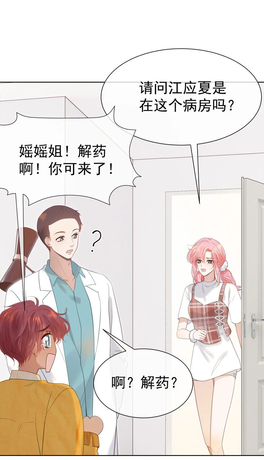060 病床撒娇最是无敌~ 第20页