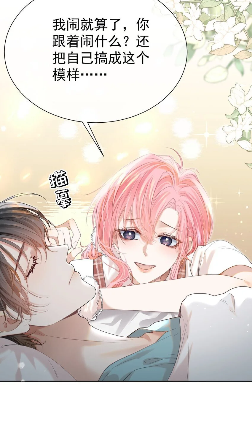 060 病床撒娇最是无敌~ 第24页