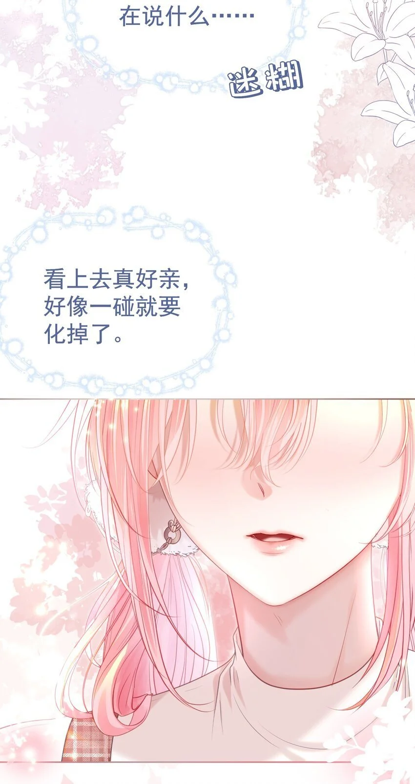 060 病床撒娇最是无敌~ 第30页
