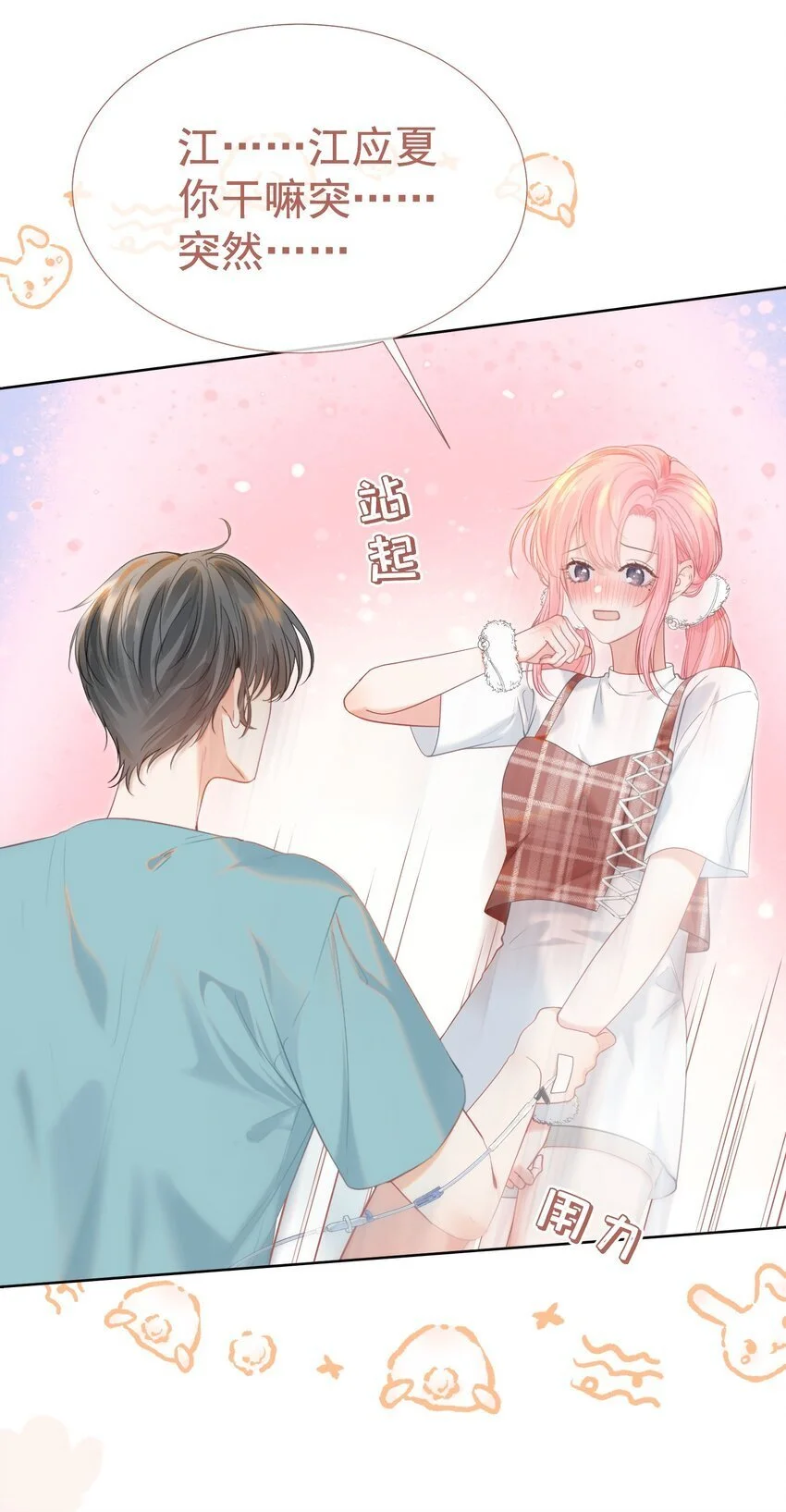 060 病床撒娇最是无敌~ 第33页