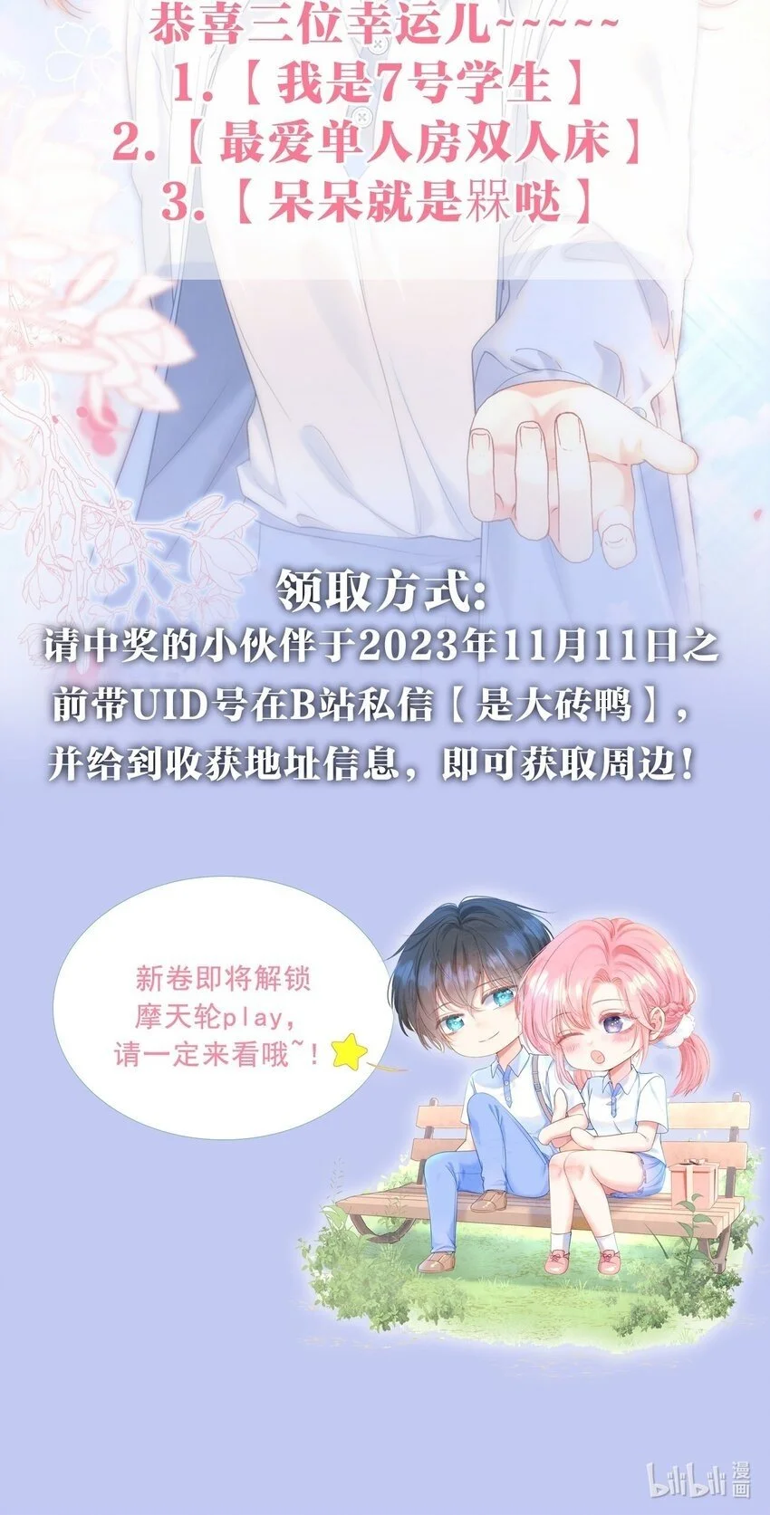 060 病床撒娇最是无敌~ 第50页