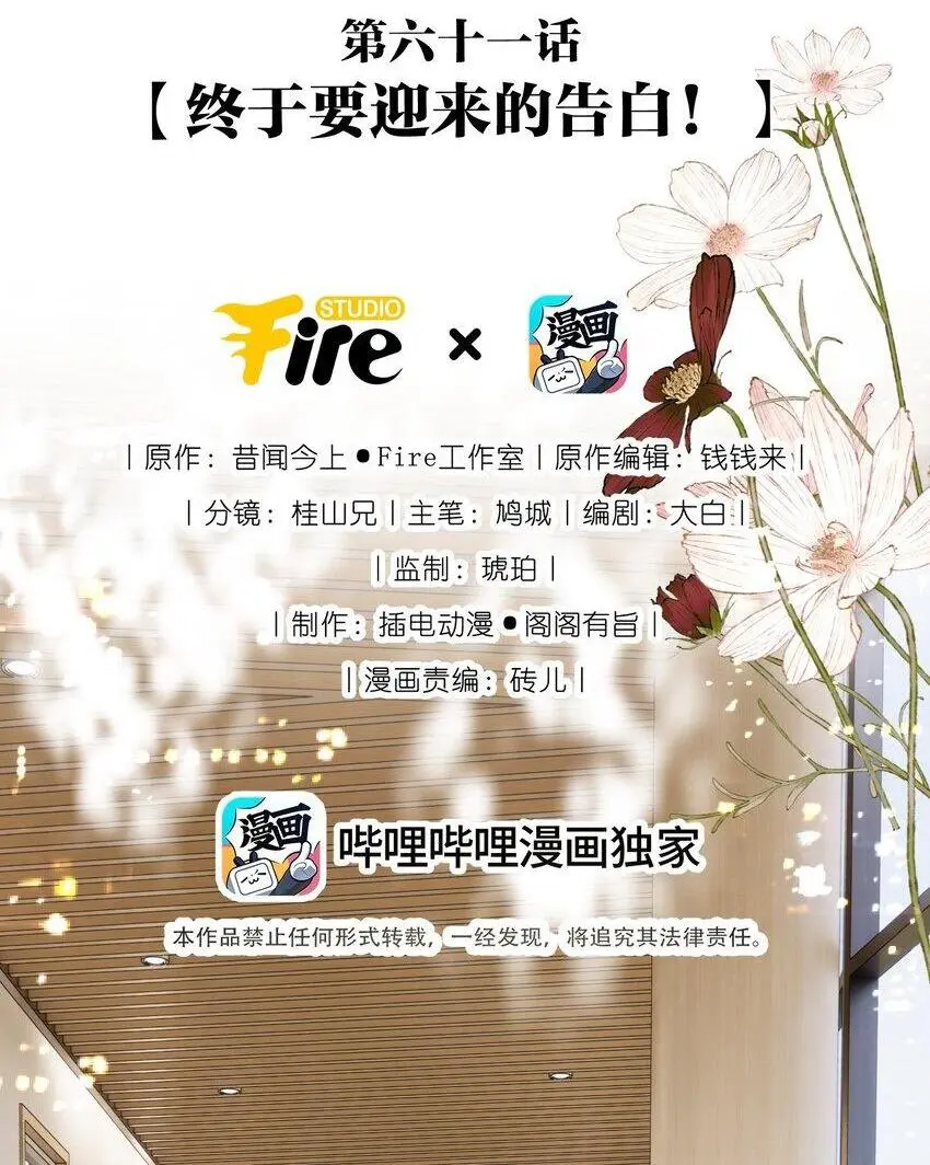 061 终于要迎来的告白！ 第2页
