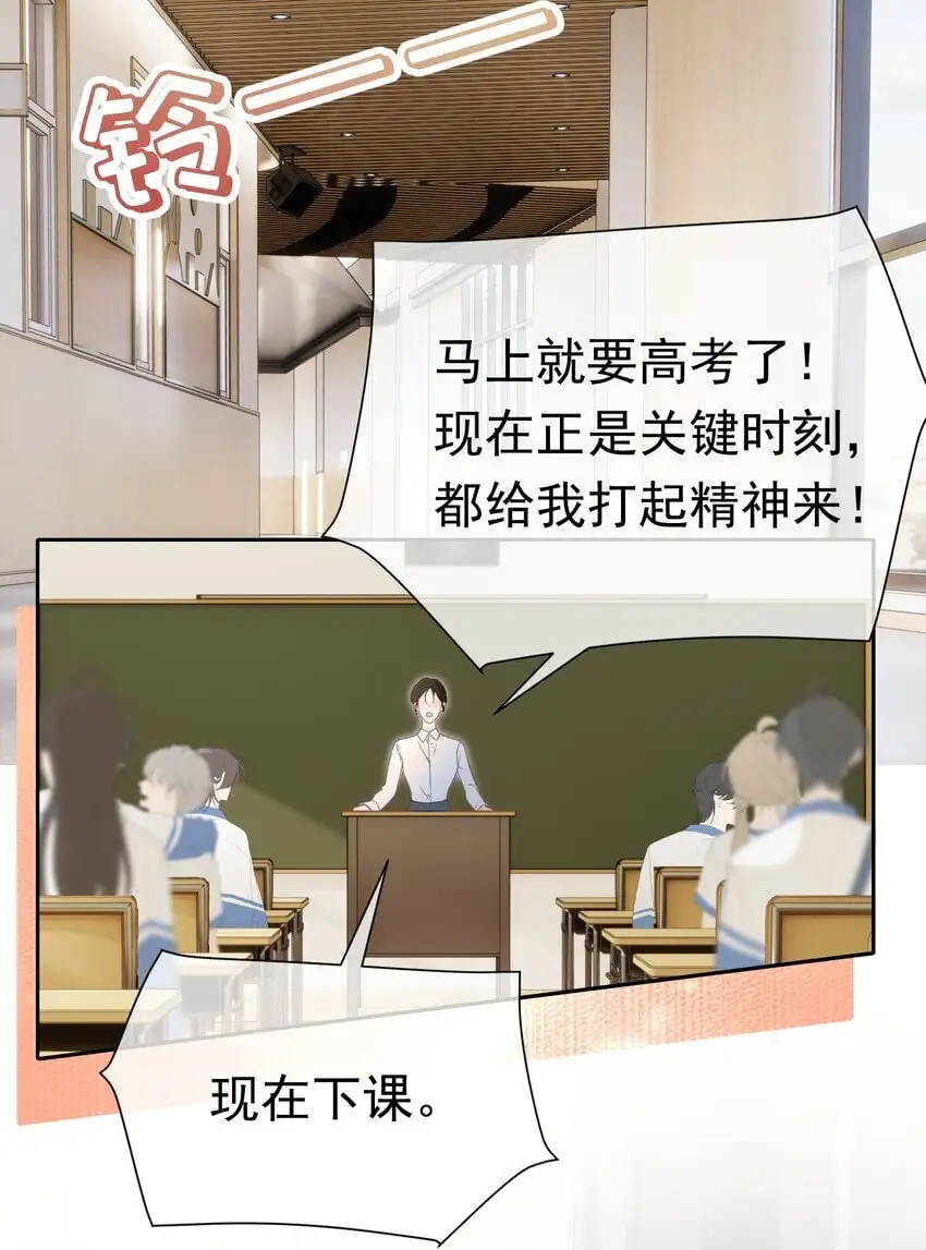061 终于要迎来的告白！ 第3页